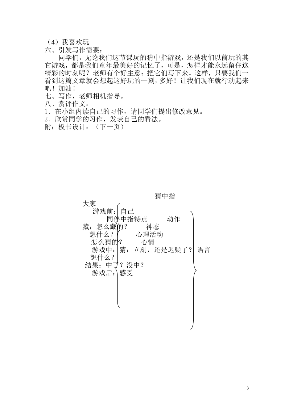 五好玩的游戏活动.doc_第3页