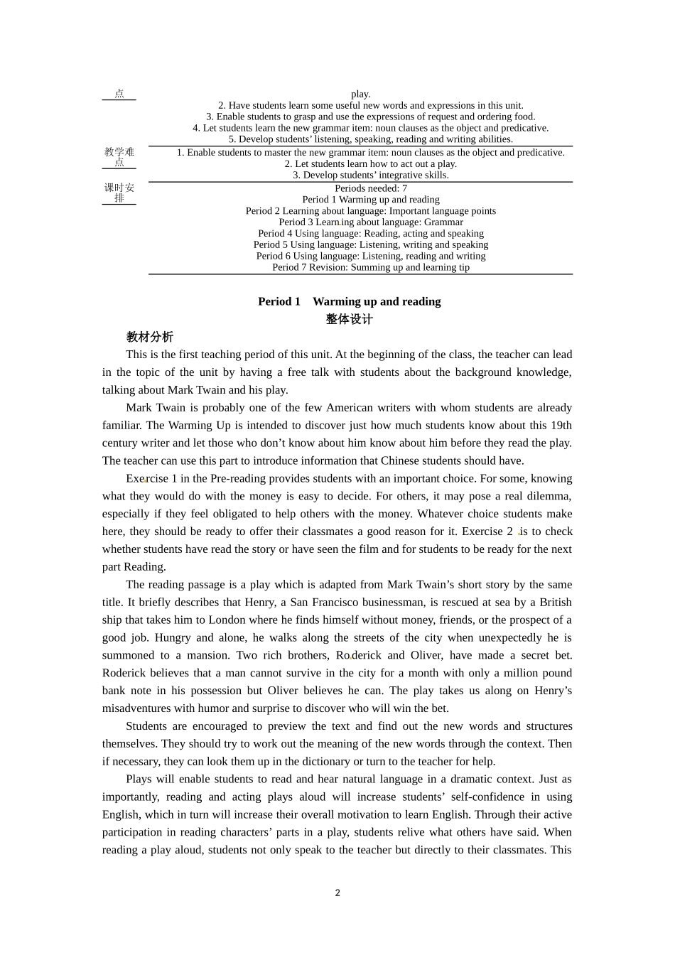 必修三Unit 3　The Million Pound Bank Note Period 1　Warming up and reading.doc_第2页