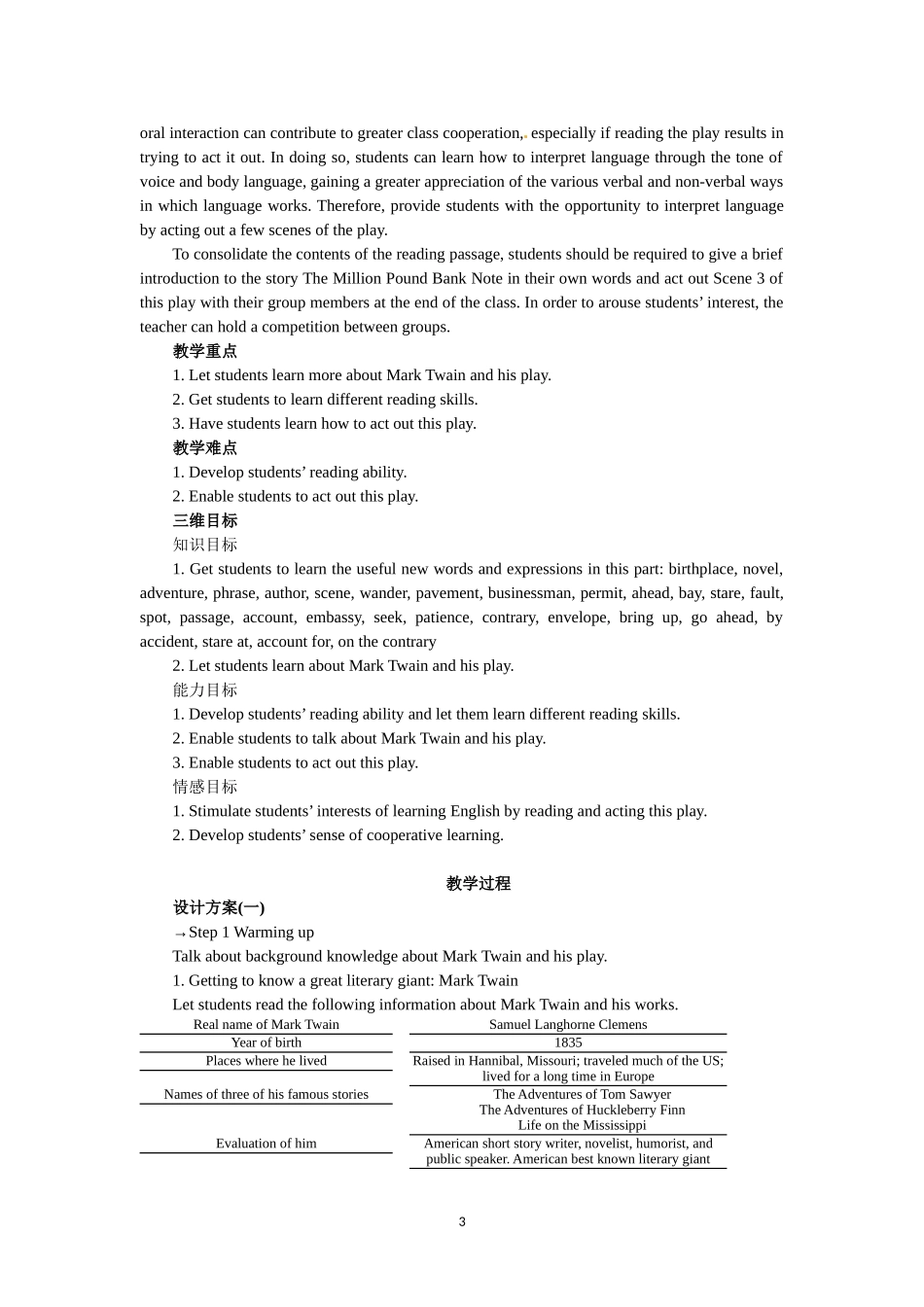必修三Unit 3　The Million Pound Bank Note Period 1　Warming up and reading.doc_第3页