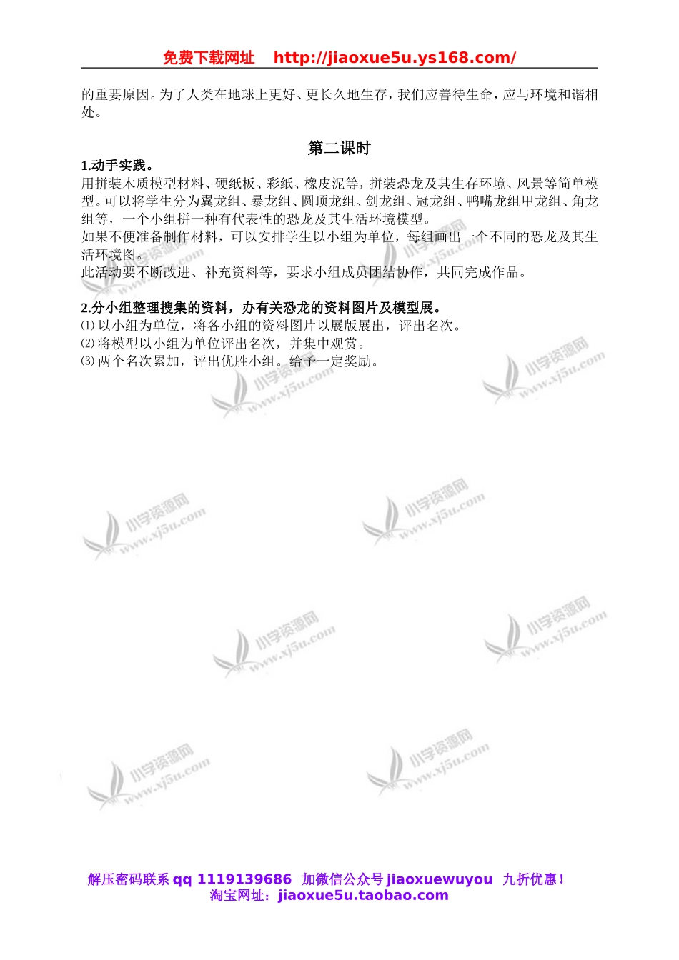 鄂教版小学科学六下《3.谁能生存下来》word教案(2).doc_第2页