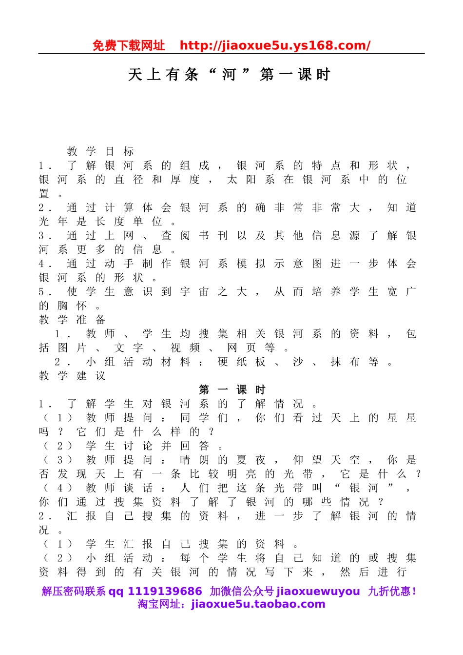 鄂教版小学科学六下《15.天上有条“河“》word教案(3).doc_第1页
