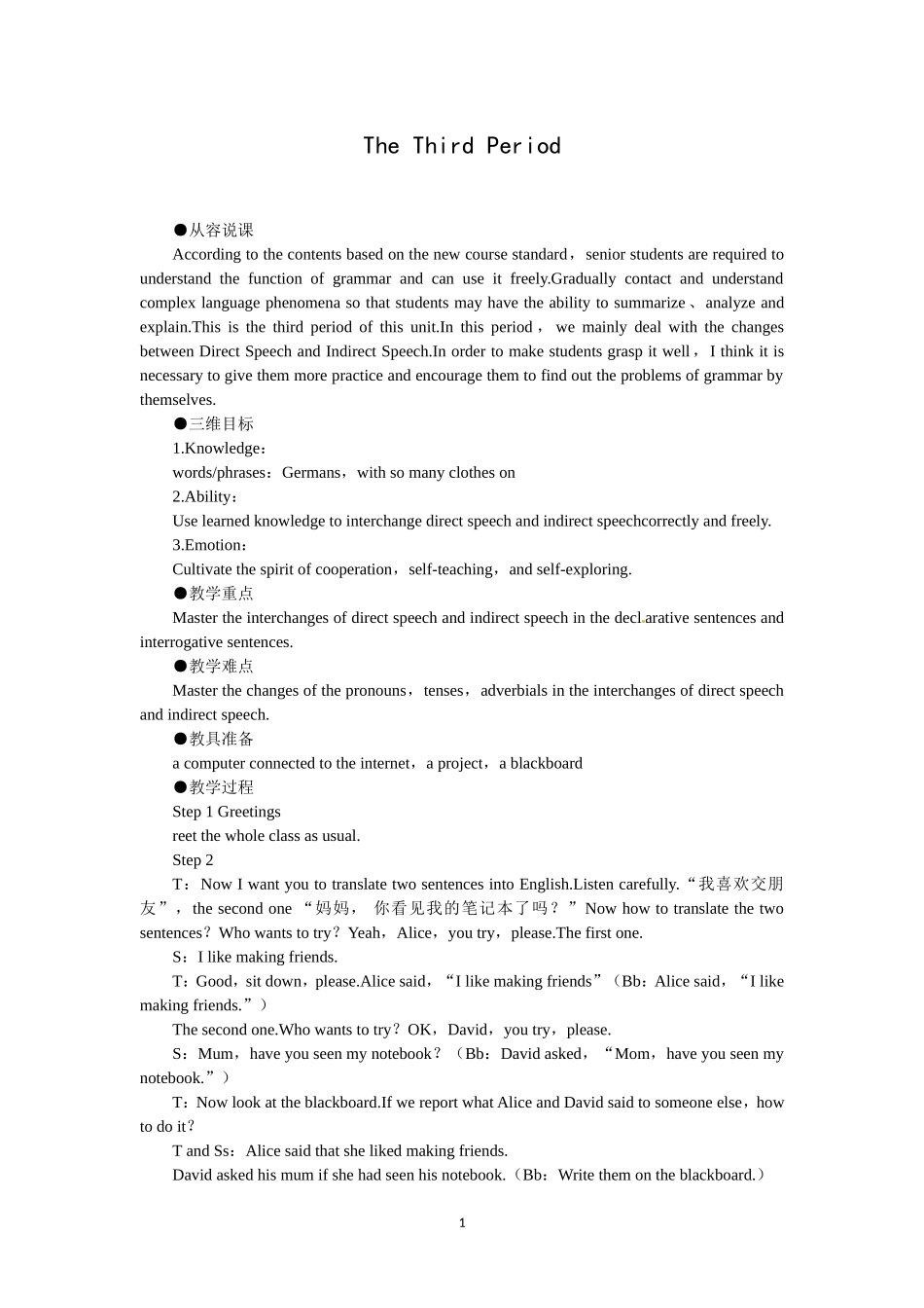必修一（Unit1 Friendship the 3rd period）(1).doc_第1页