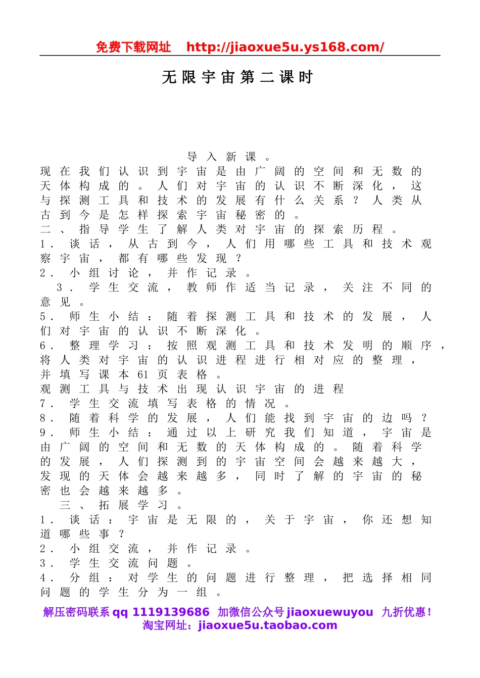 鄂教版小学科学六下《19.无限宇宙》word教案(3).doc_第1页