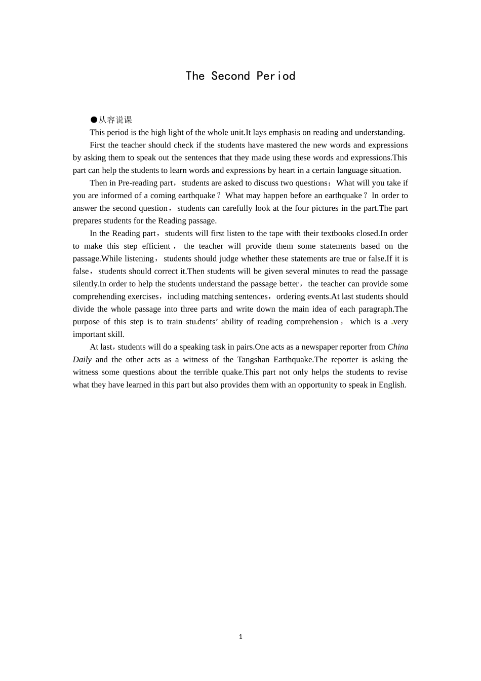 必修一（Unit4 Earthquakes the 2nd period）(1).doc_第1页