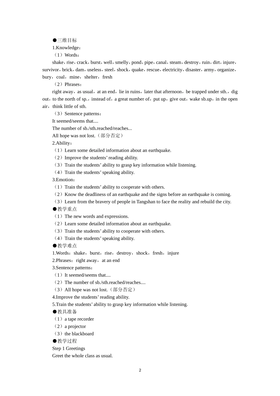 必修一（Unit4 Earthquakes the 2nd period）(1).doc_第2页