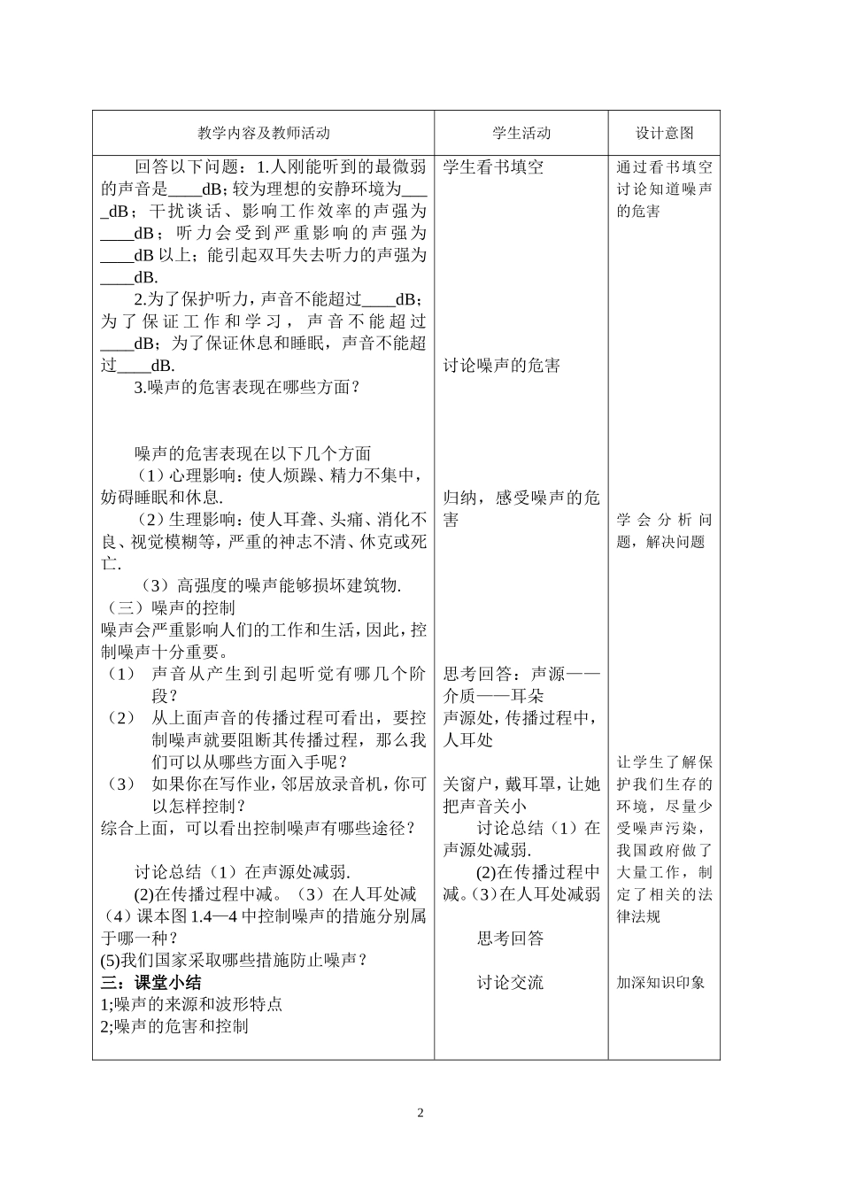 初中物理教案-人教版-八年级上-1.4 噪声的危害和控制.doc_第2页