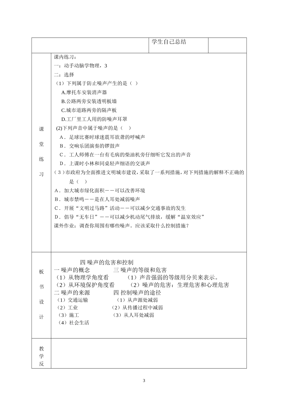 初中物理教案-人教版-八年级上-1.4 噪声的危害和控制.doc_第3页