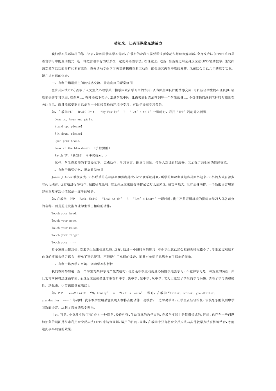 动起来让英语课堂充满活力.doc_第1页