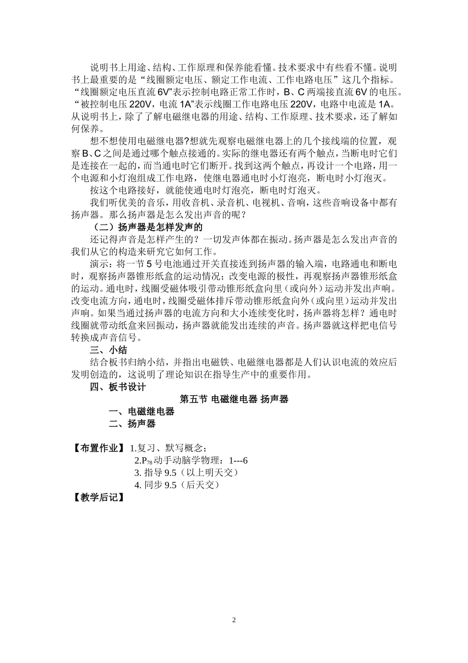 初中物理教案-人教版-八年级下-9.5 电磁继电器 扬声器.doc_第2页