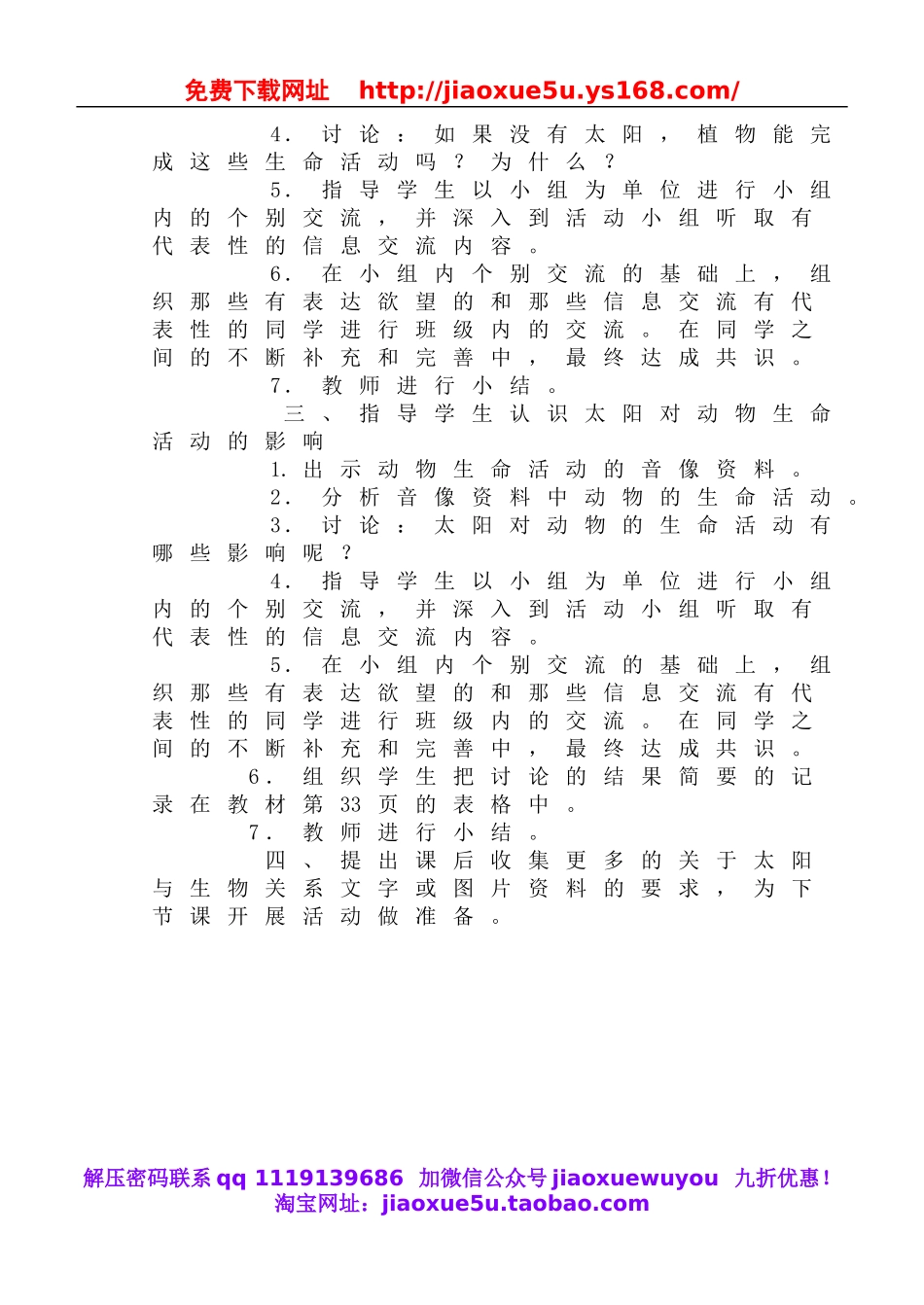 鄂教版小学科学六下《9.太阳与动植物》word教案(1).doc_第2页