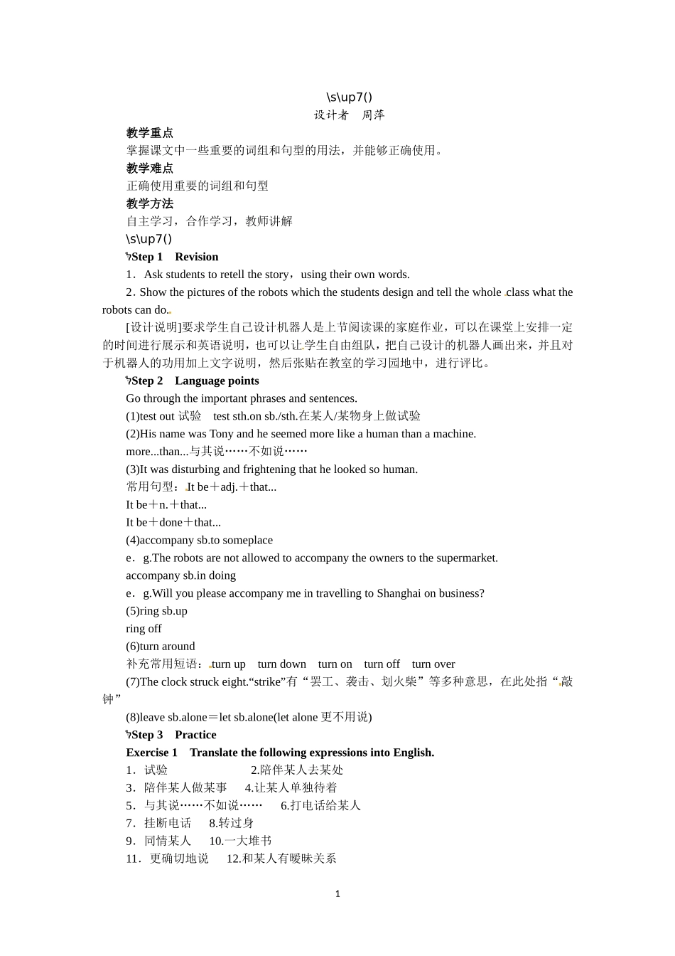 选修七Unit2 Robots Period 2.doc_第1页