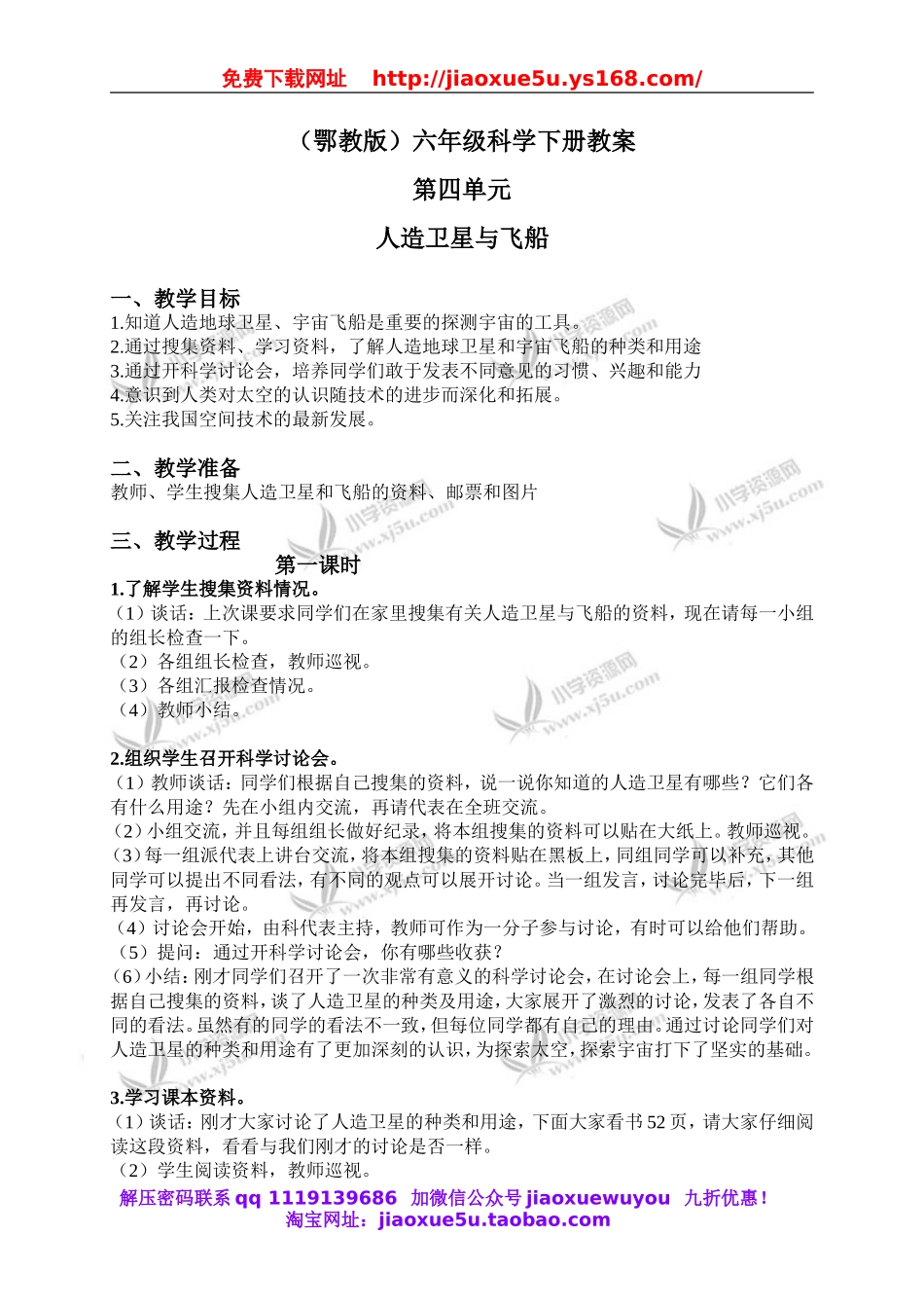 鄂教版小学科学六下《17.人造卫星与飞船》word教案(1).doc_第1页