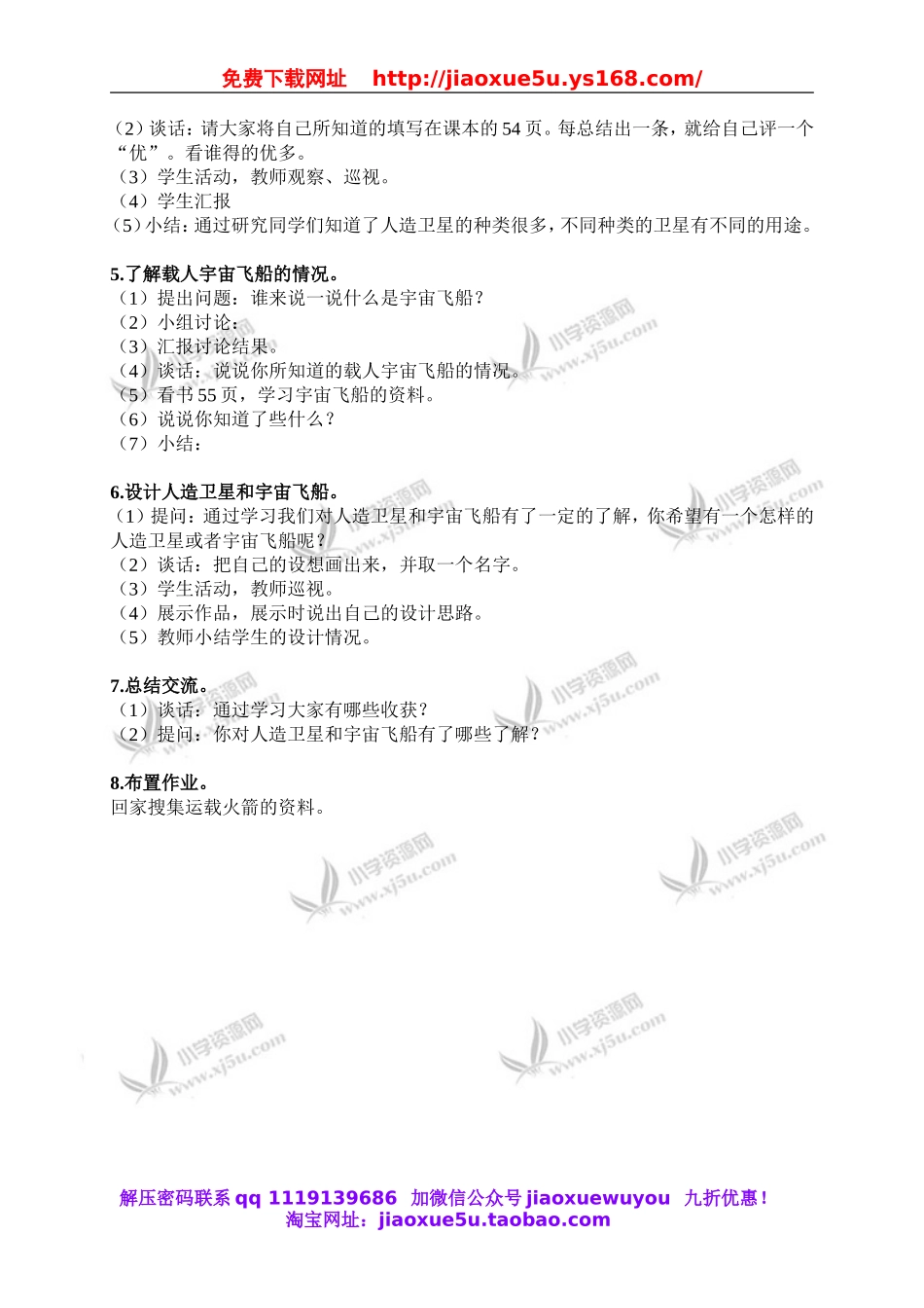 鄂教版小学科学六下《17.人造卫星与飞船》word教案(1).doc_第3页