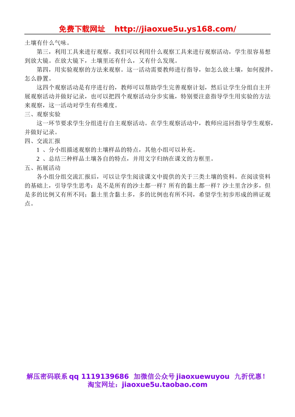 鄂教版小学科学五上《20农作物与土壤》word教案 (1).doc_第2页