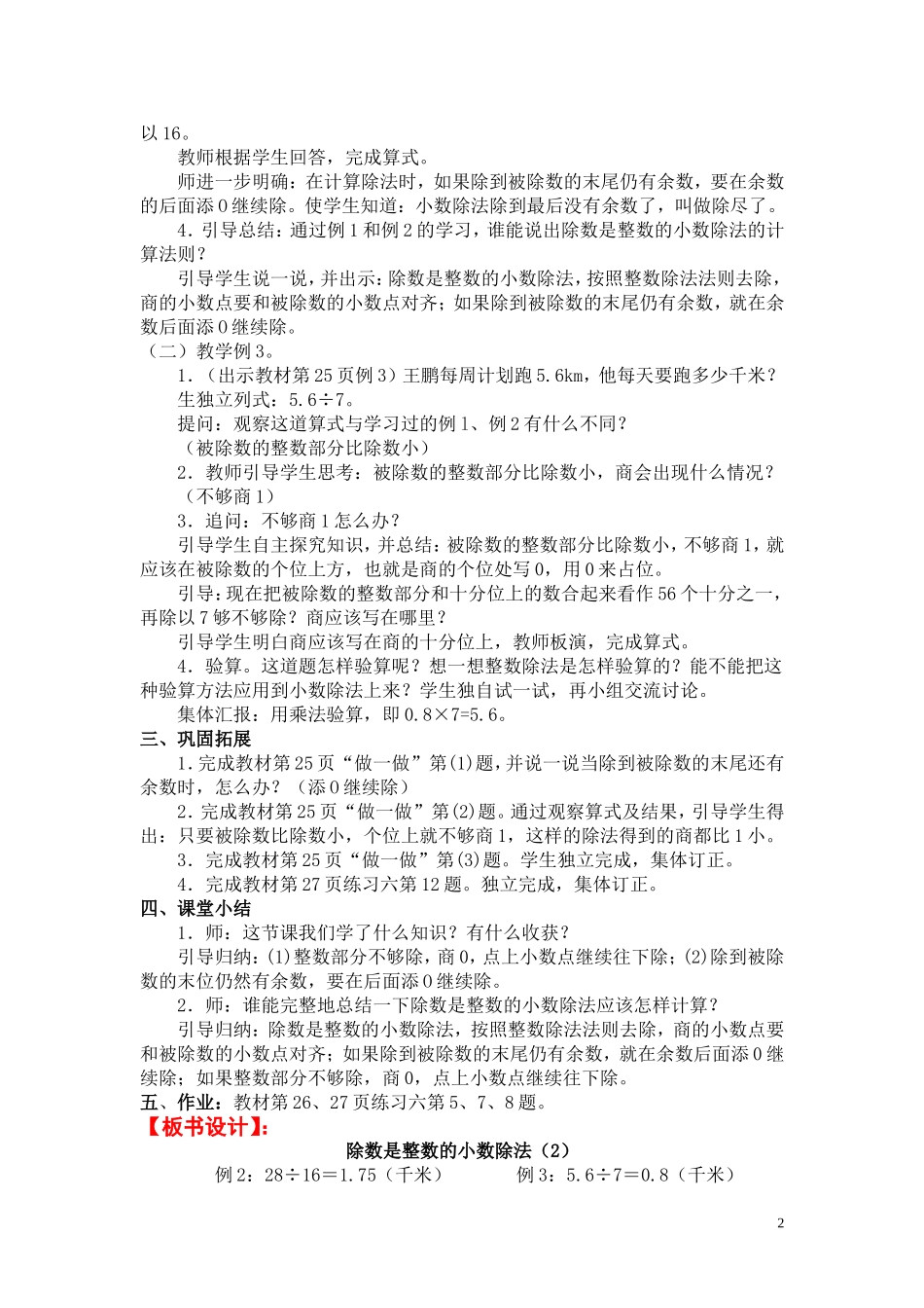 第2课时除数是整数的小数除法（2）.doc_第2页