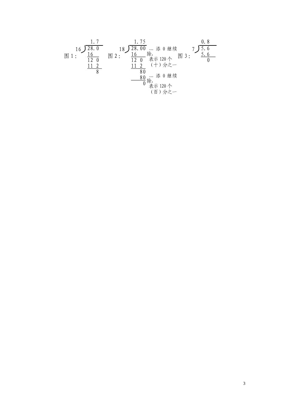 第2课时除数是整数的小数除法（2）.doc_第3页