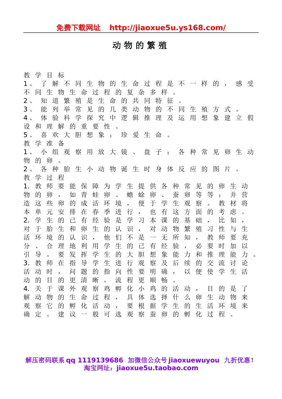 鄂教版小学科学五下《5.动物的繁殖》word教案(3).doc_第1页