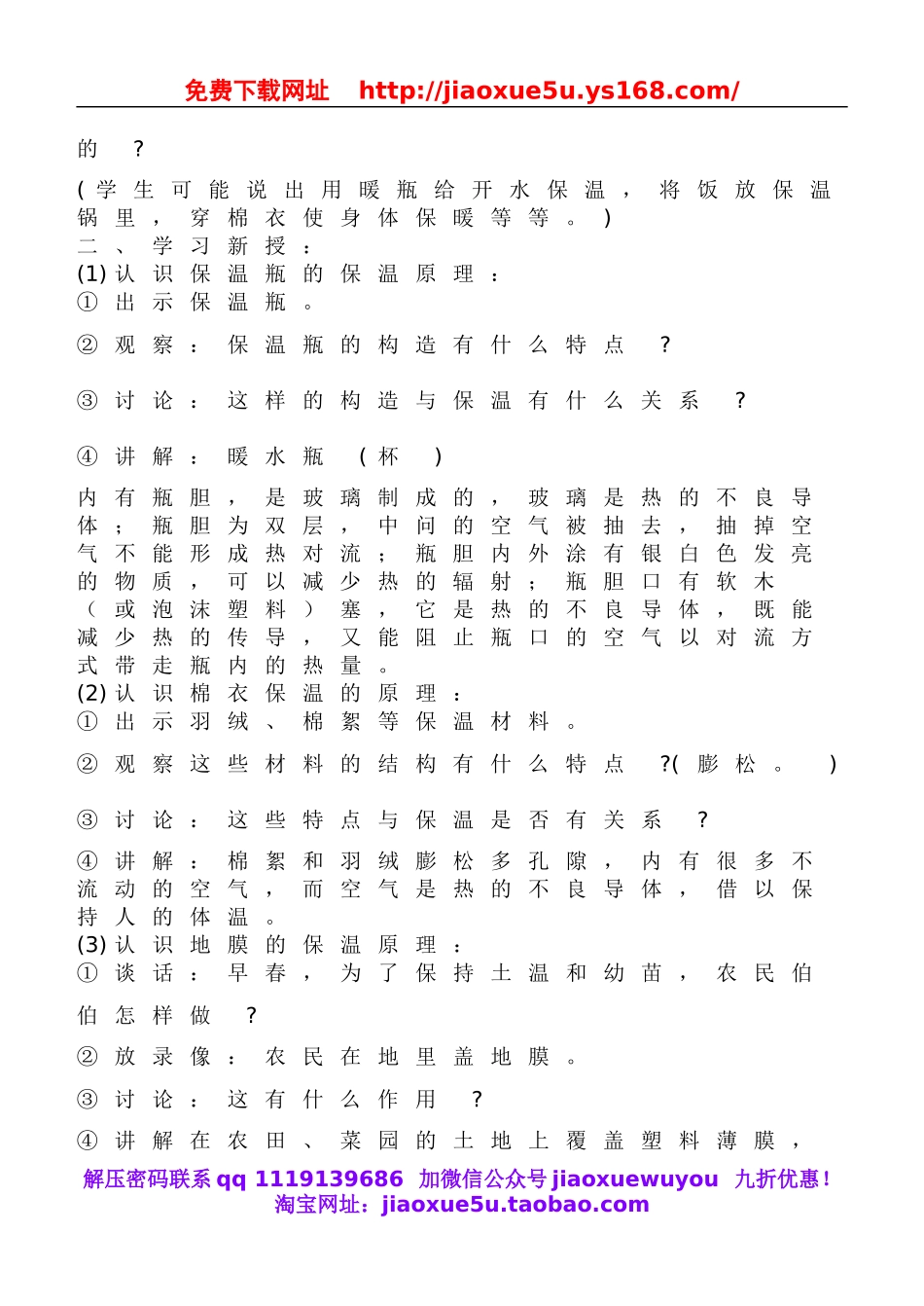 鄂教版小学科学三下《14穿棉衣为什么暖和》word教案 (1).doc_第2页