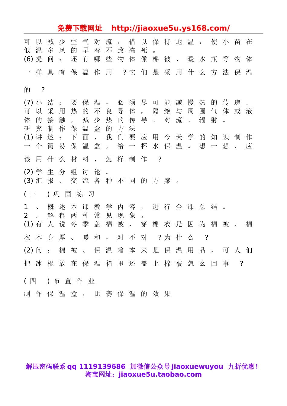 鄂教版小学科学三下《14穿棉衣为什么暖和》word教案 (1).doc_第3页