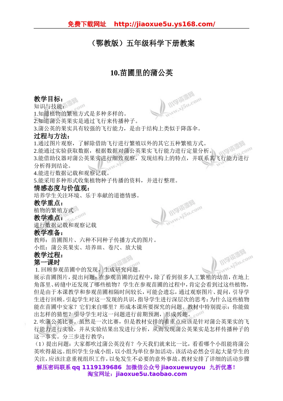 鄂教版小学科学五下《10.苗圃里的蒲公英》word教案(2).doc_第1页