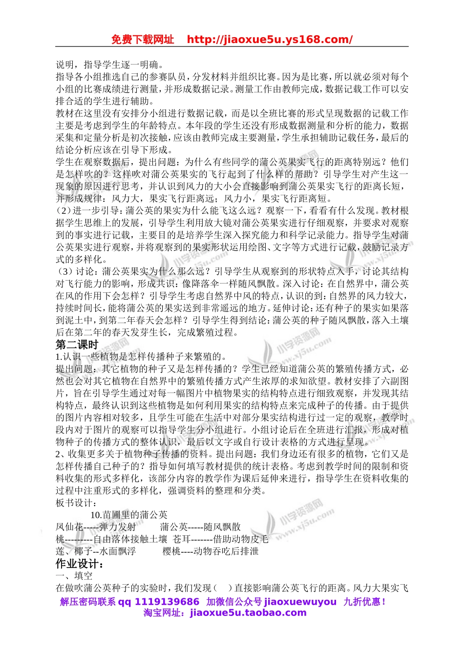 鄂教版小学科学五下《10.苗圃里的蒲公英》word教案(2).doc_第2页