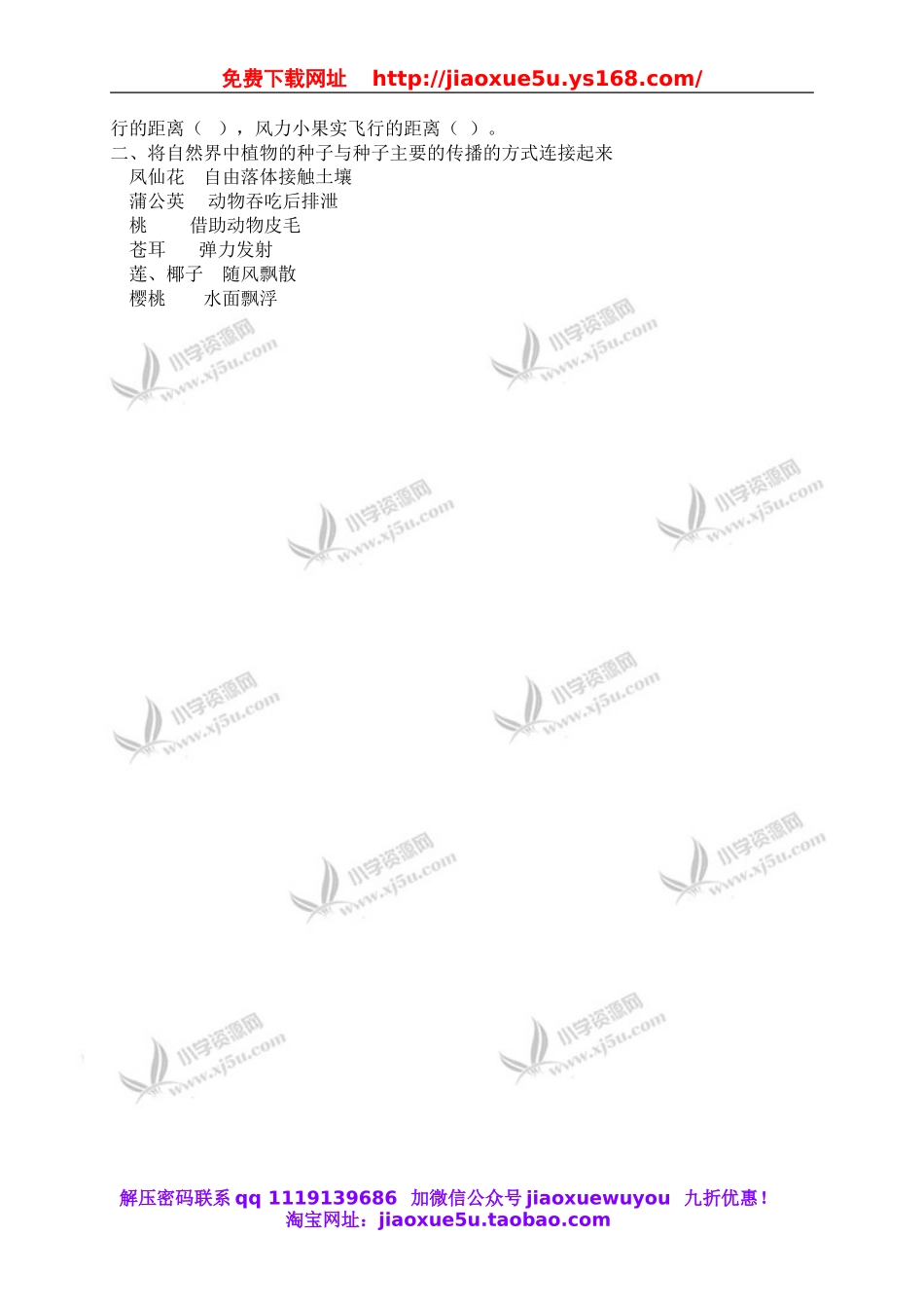 鄂教版小学科学五下《10.苗圃里的蒲公英》word教案(2).doc_第3页