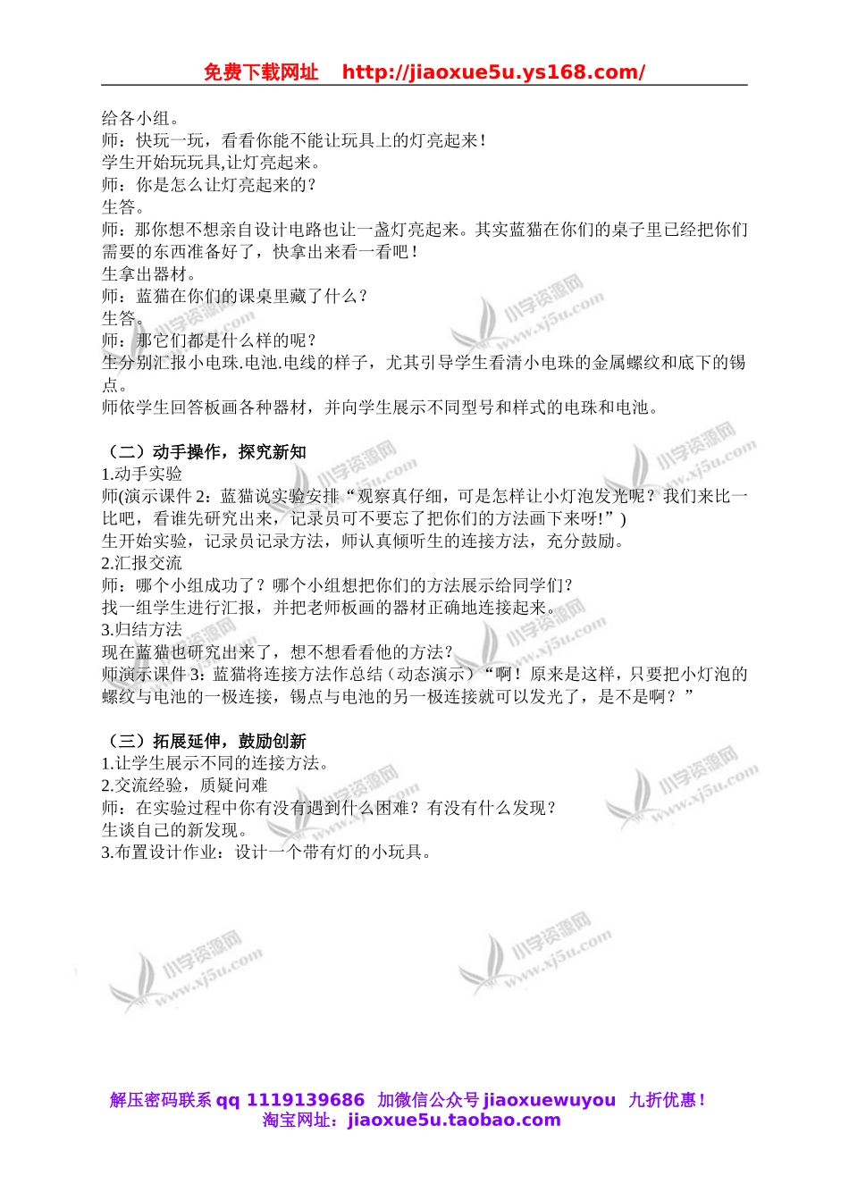 鄂教版小学科学三下《19.让灯亮起来》word教案(5).doc_第2页