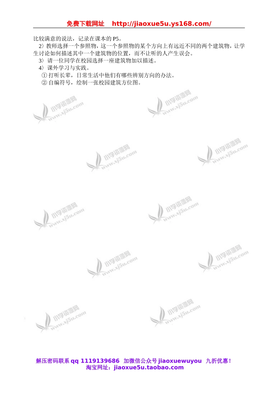 鄂教版小学科学四上《2升旗台在哪里》word教案 (2).doc_第2页