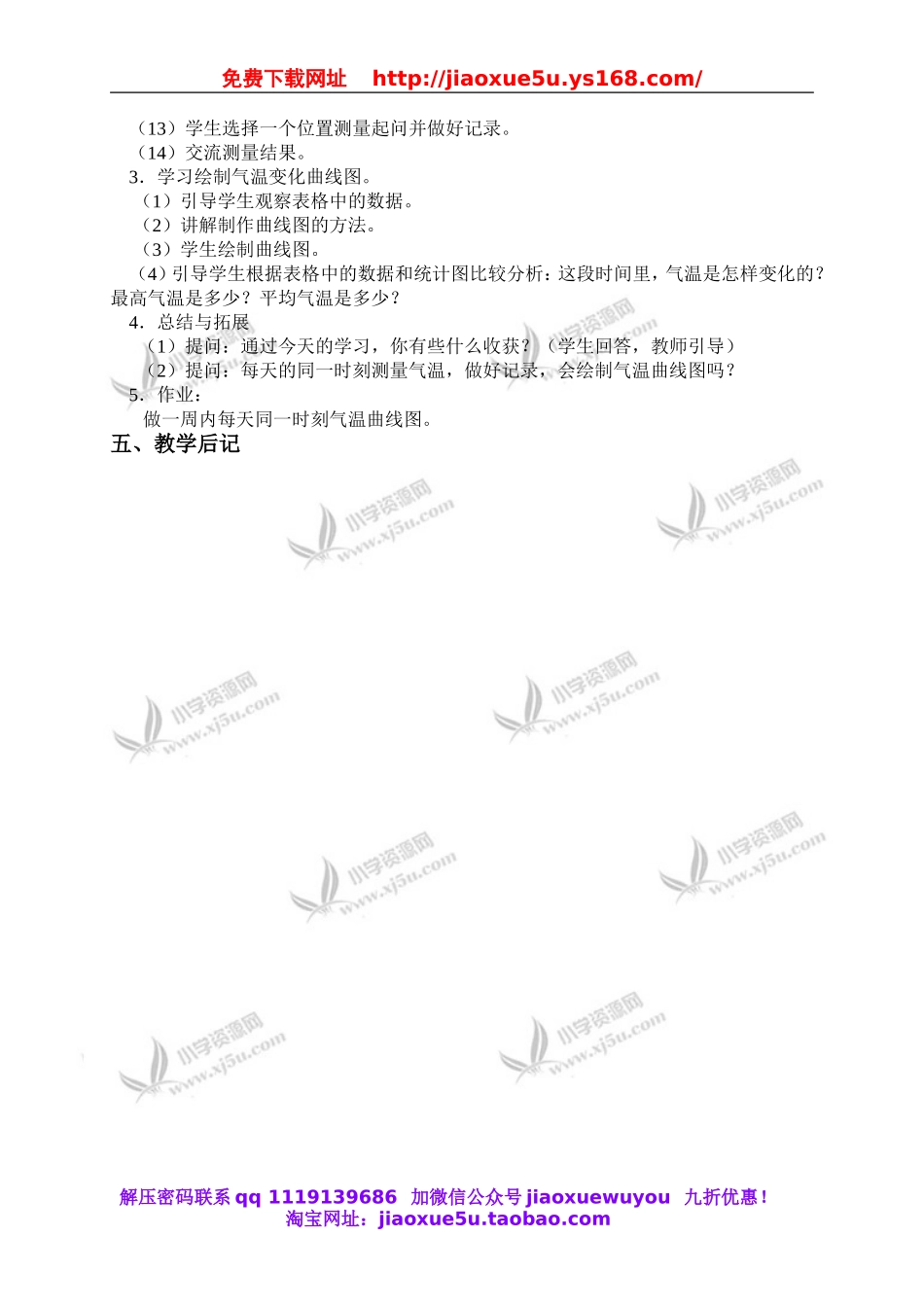 鄂教版小学科学四上《11今天的气温是多少》word教案 (2).doc_第2页