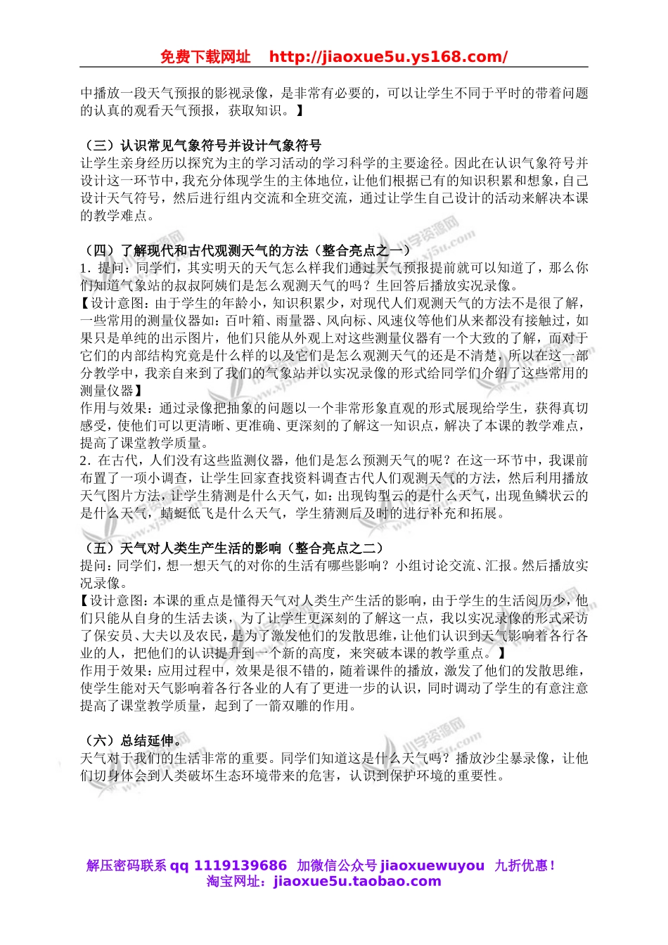 鄂教版小学科学四上《17明天的天气怎样》word教案 (2).doc_第2页