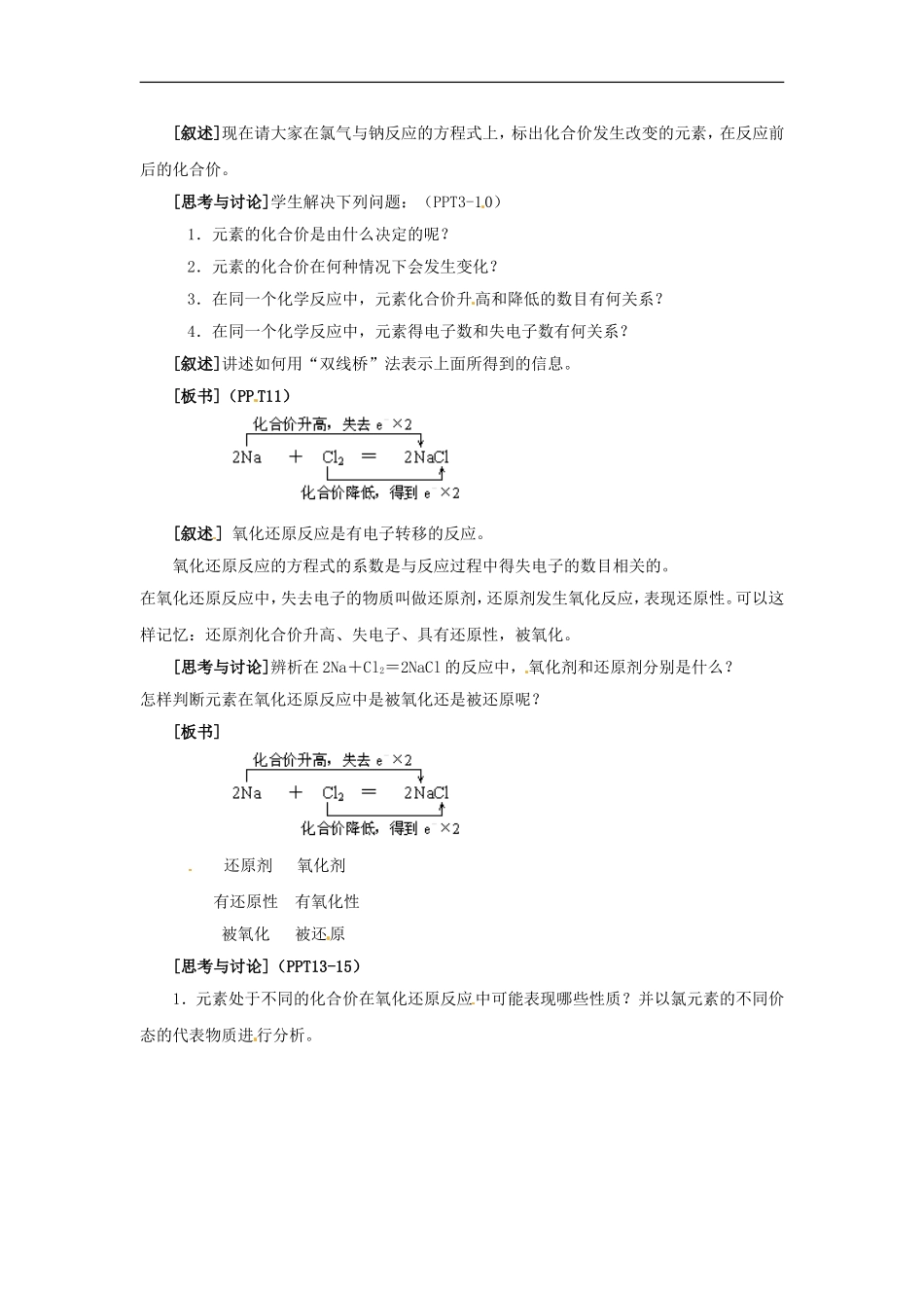 高中化学 专题二 第一单元 氧化还原反应教案 苏教版必修1.doc_第2页
