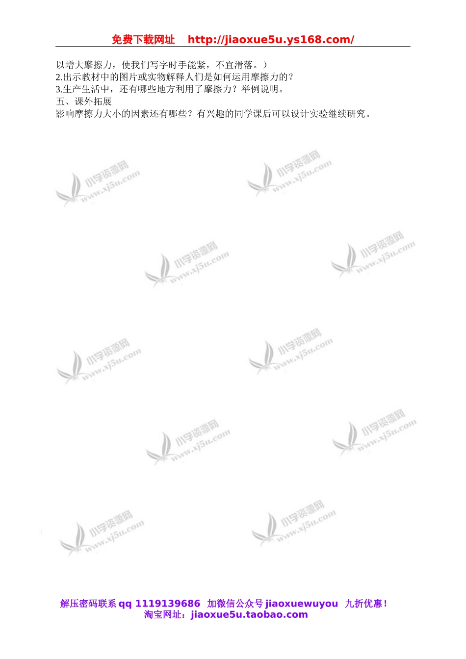 鄂教版小学科学四下优质公开课《9.笔杆上橡胶套的作用》word教案(2).doc_第2页