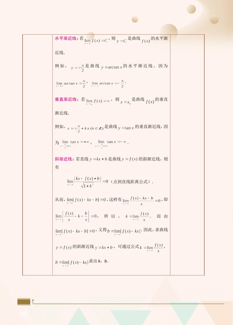 第14课函数图形的描绘、曲率.doc_第2页