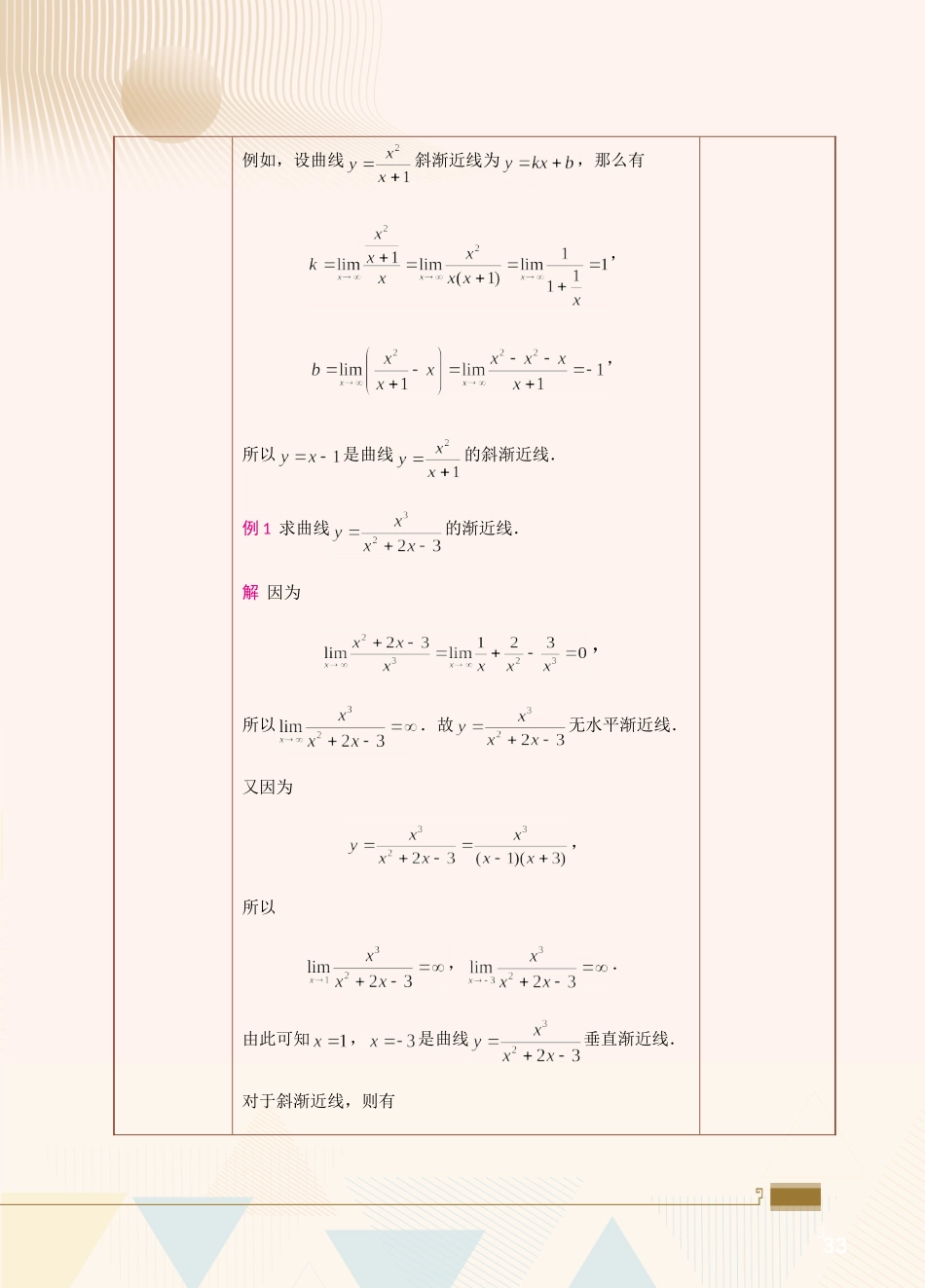 第14课函数图形的描绘、曲率.doc_第3页