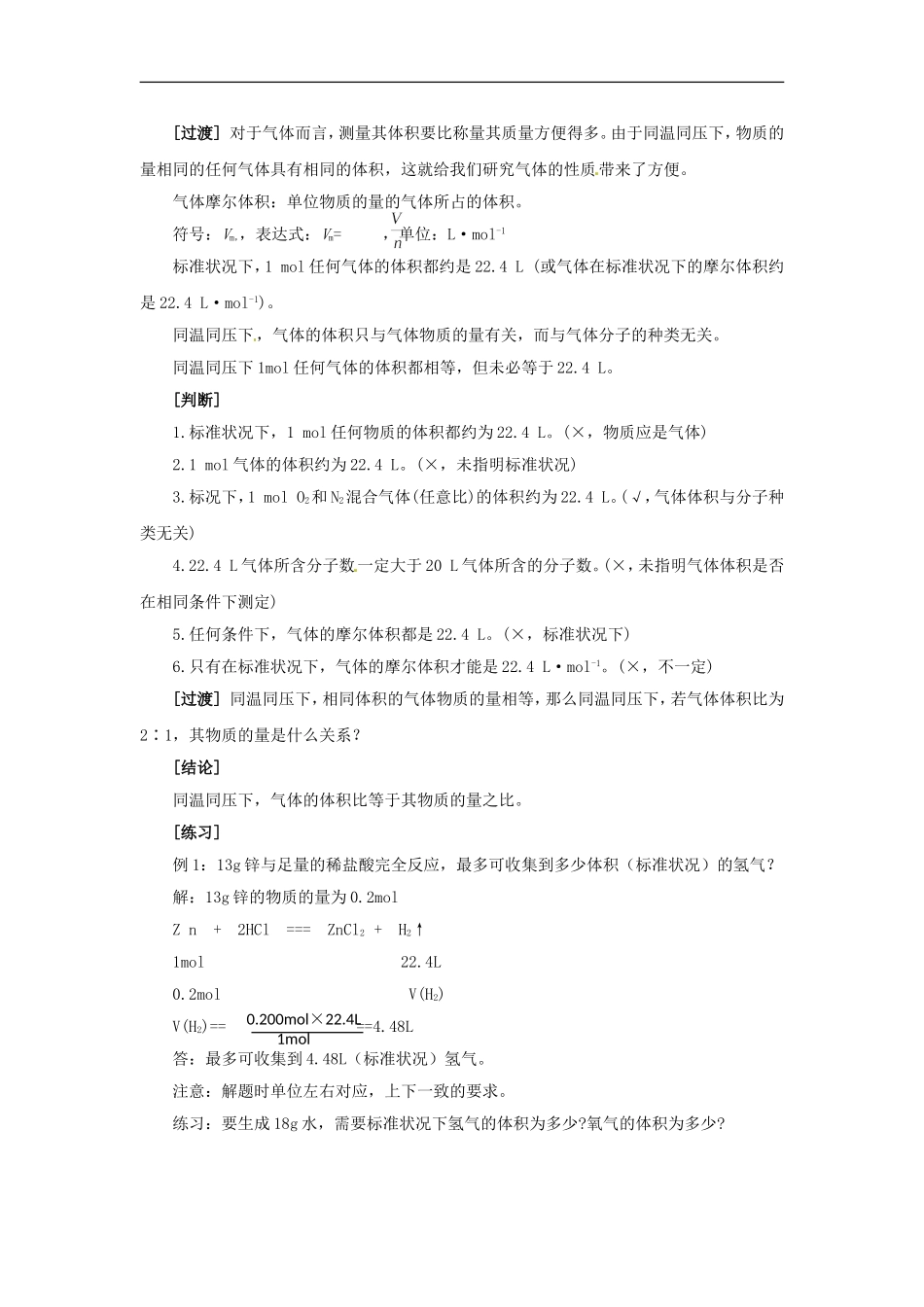 高中化学 专题一 第一单元 物质的聚集状态教案 苏教版必修1.doc_第3页