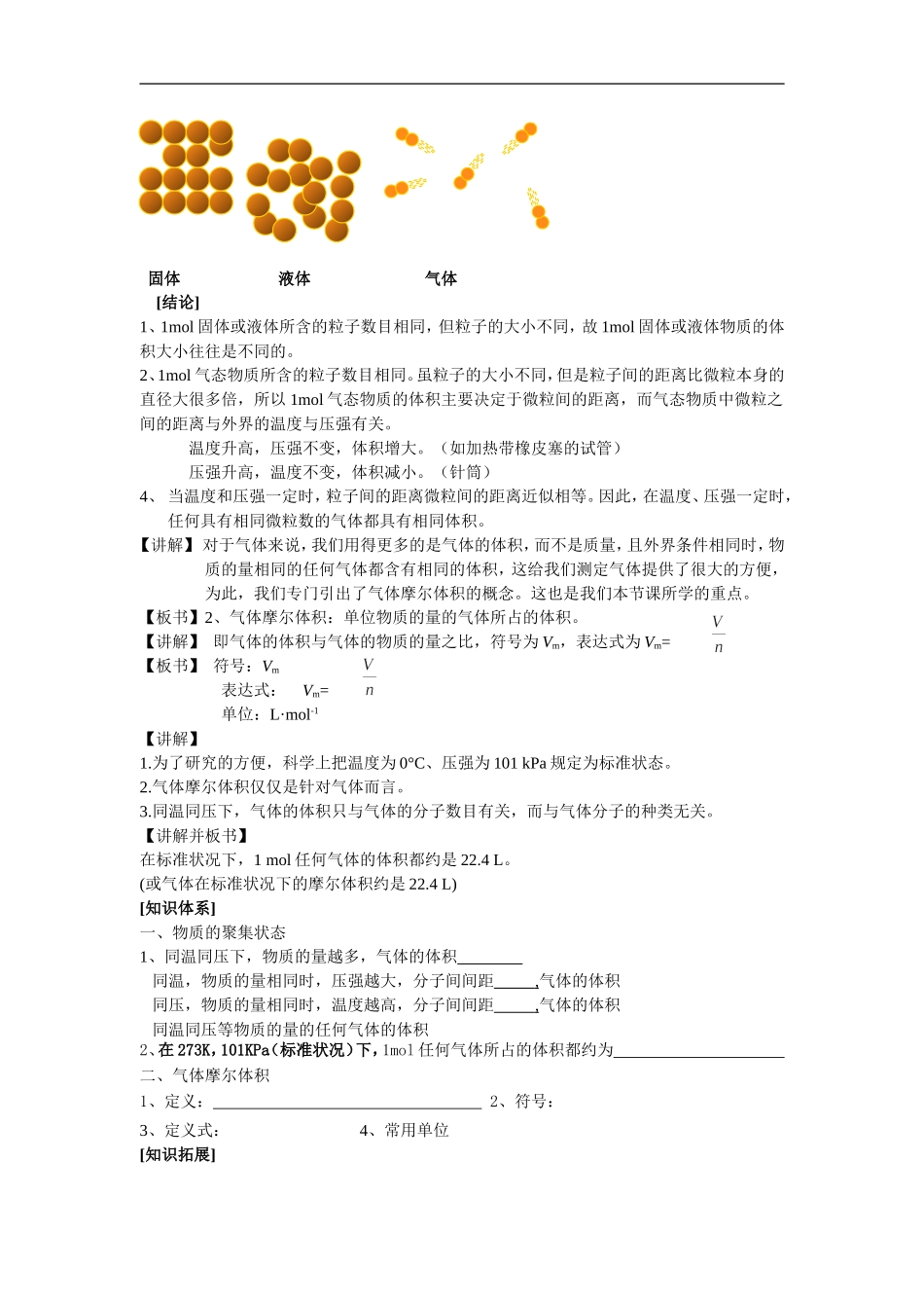 高中化学必修一：物质的聚集状态教案（修改稿）.doc_第3页