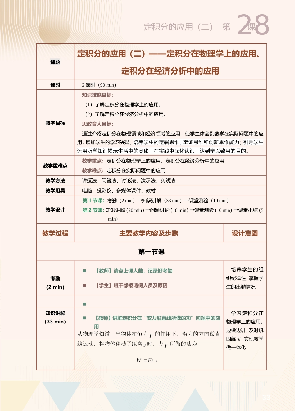 第28课定积分的应用（二）.doc_第1页