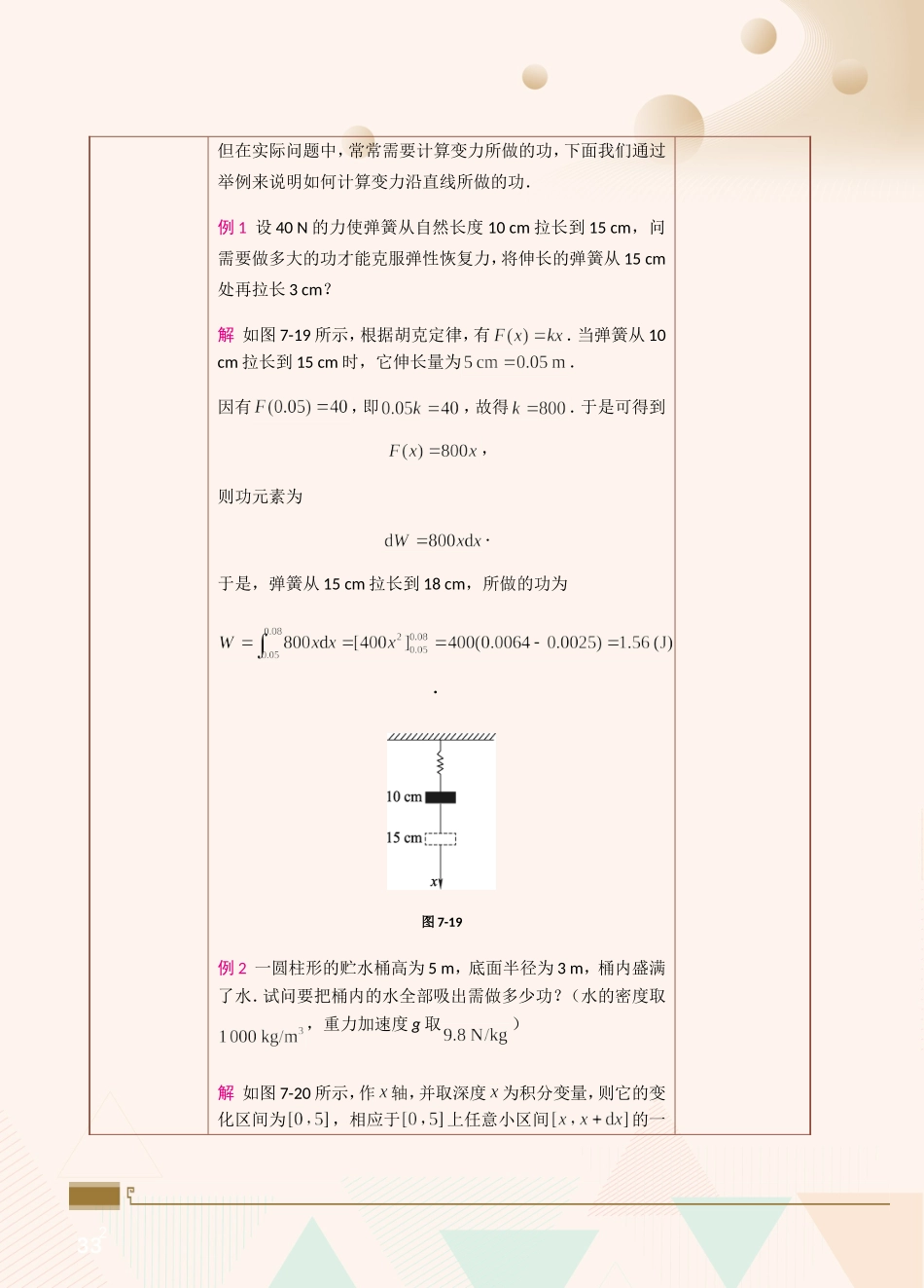 第28课定积分的应用（二）.doc_第2页