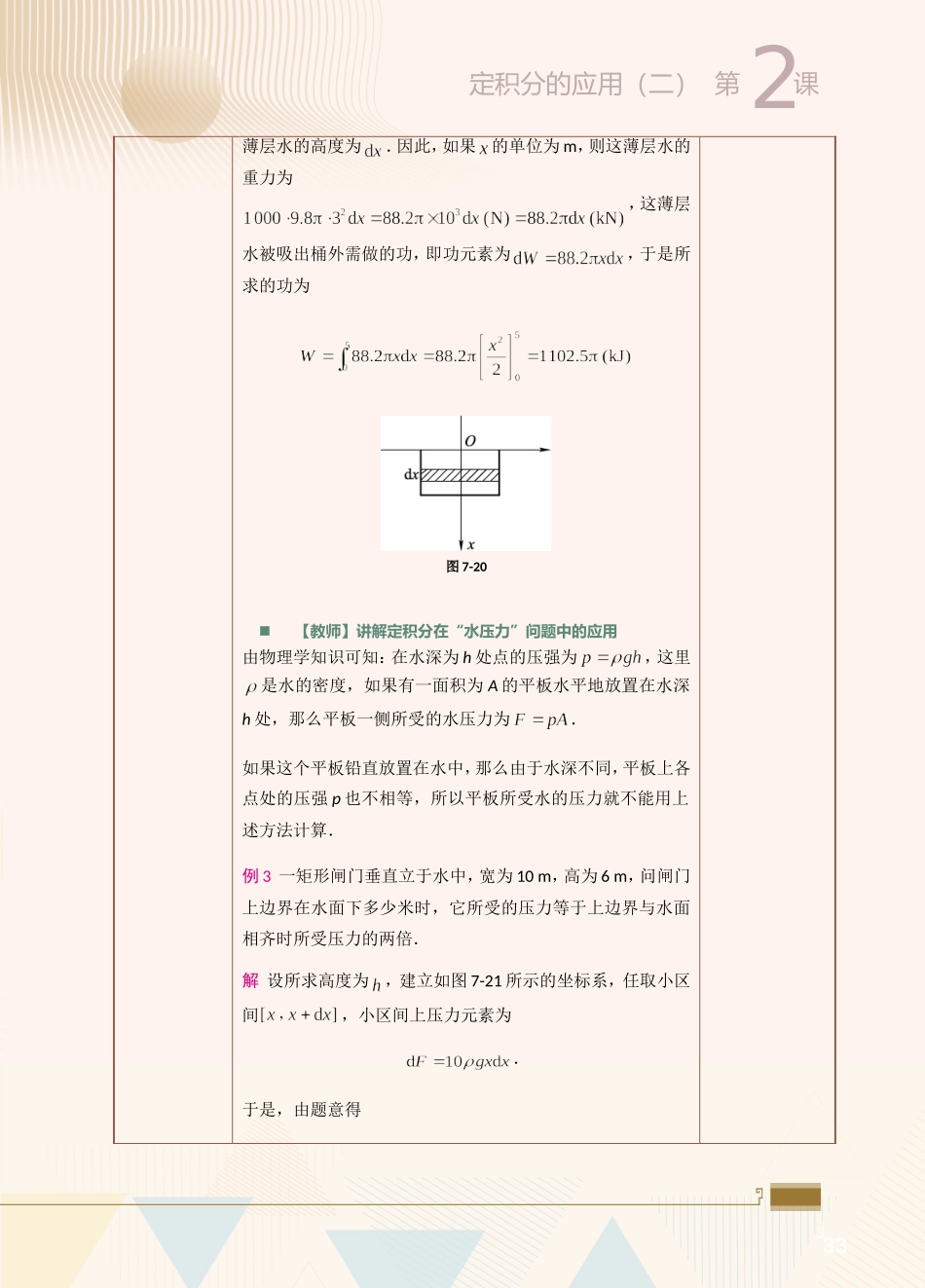 第28课定积分的应用（二）.doc_第3页