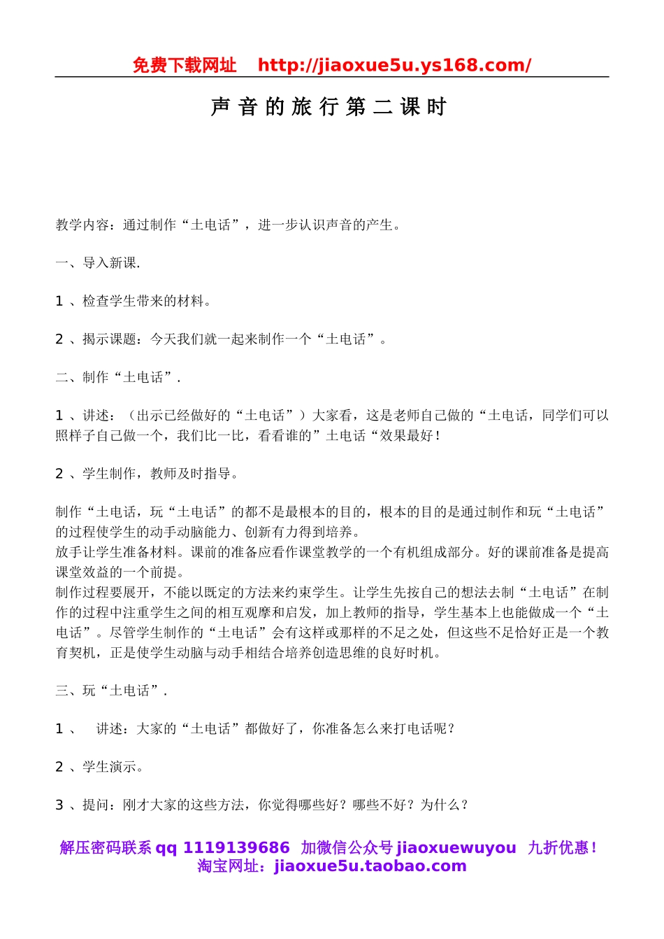 鄂教版小学科学四下优质公开课《19.声音的旅行》word教案(3).doc_第1页