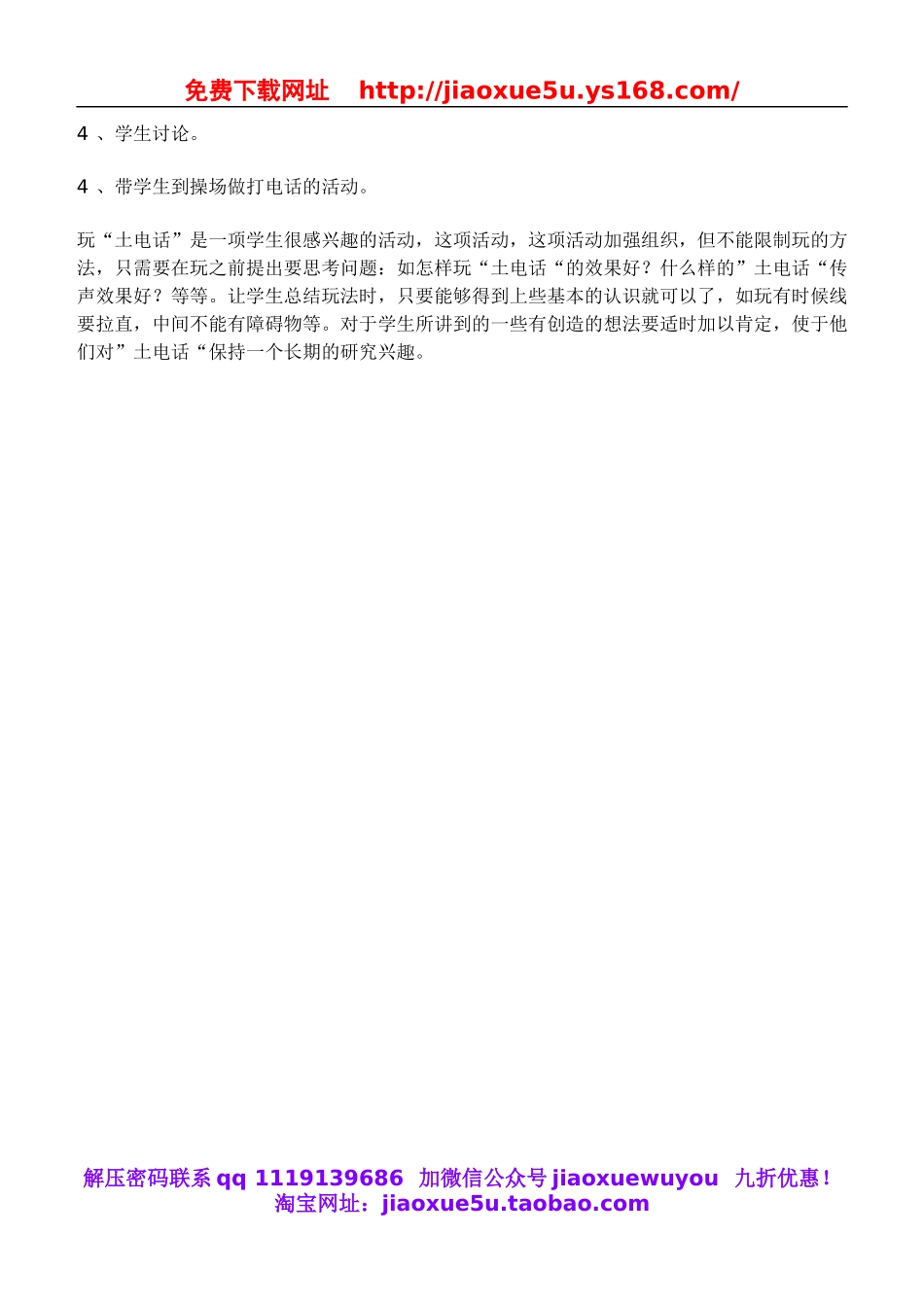 鄂教版小学科学四下优质公开课《19.声音的旅行》word教案(3).doc_第2页