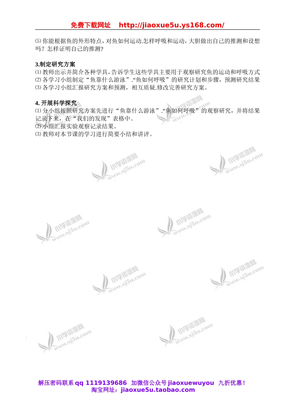 鄂教版小学科学五上《8鱼》word教案 (1).doc_第2页
