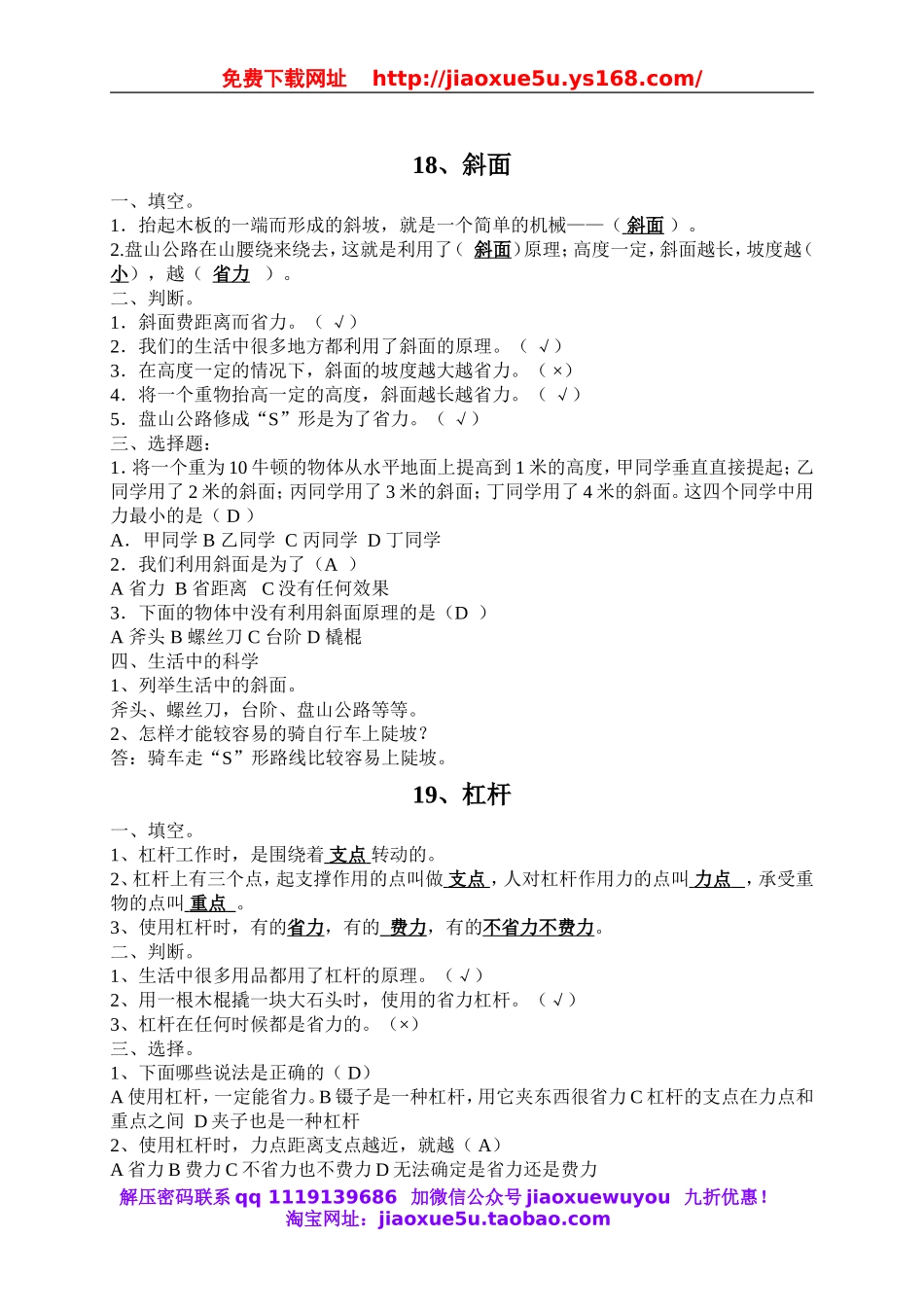 （青岛五年制）五科学下教案 第五单元 生活中的机械.doc_第1页