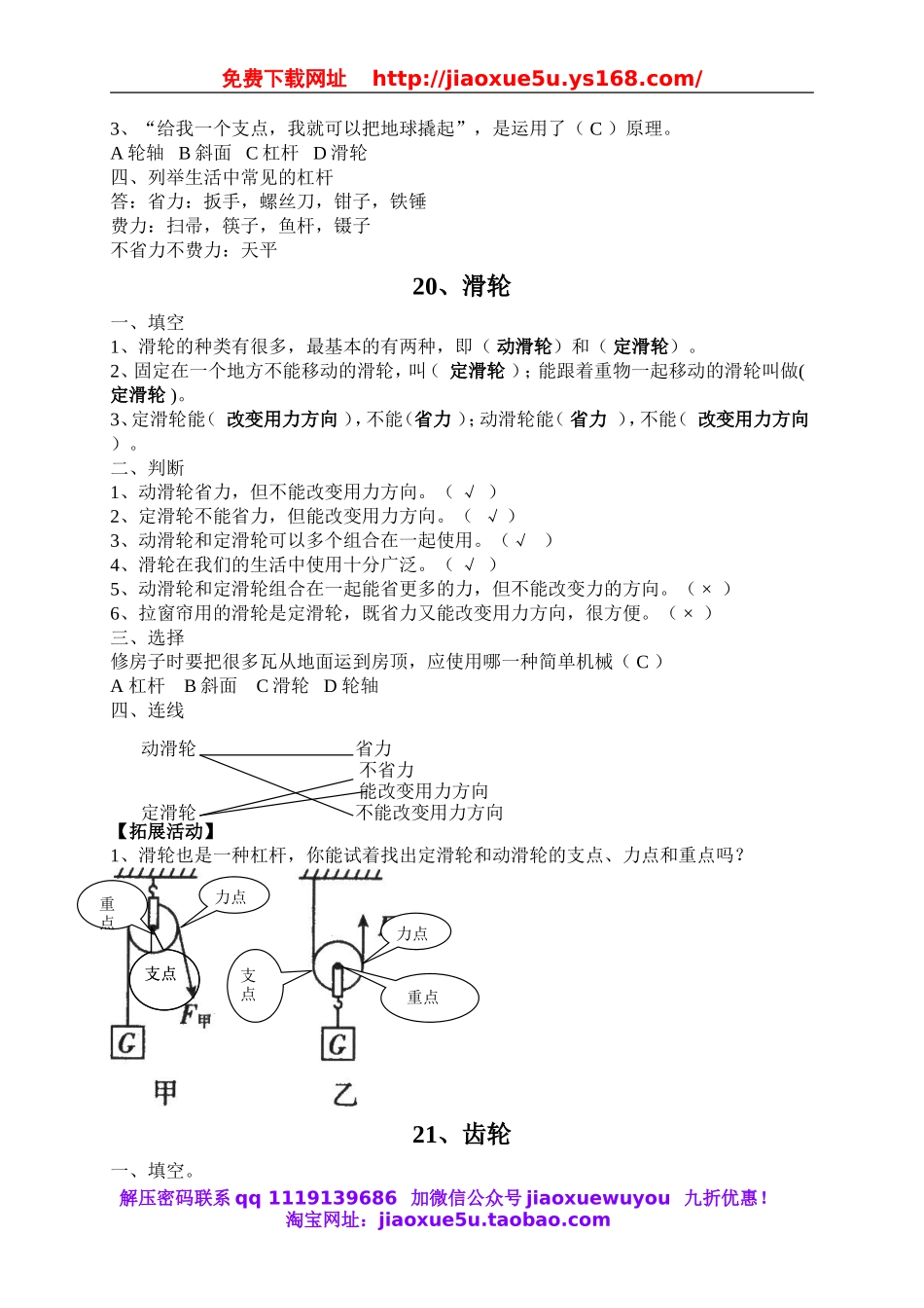 （青岛五年制）五科学下教案 第五单元 生活中的机械.doc_第2页