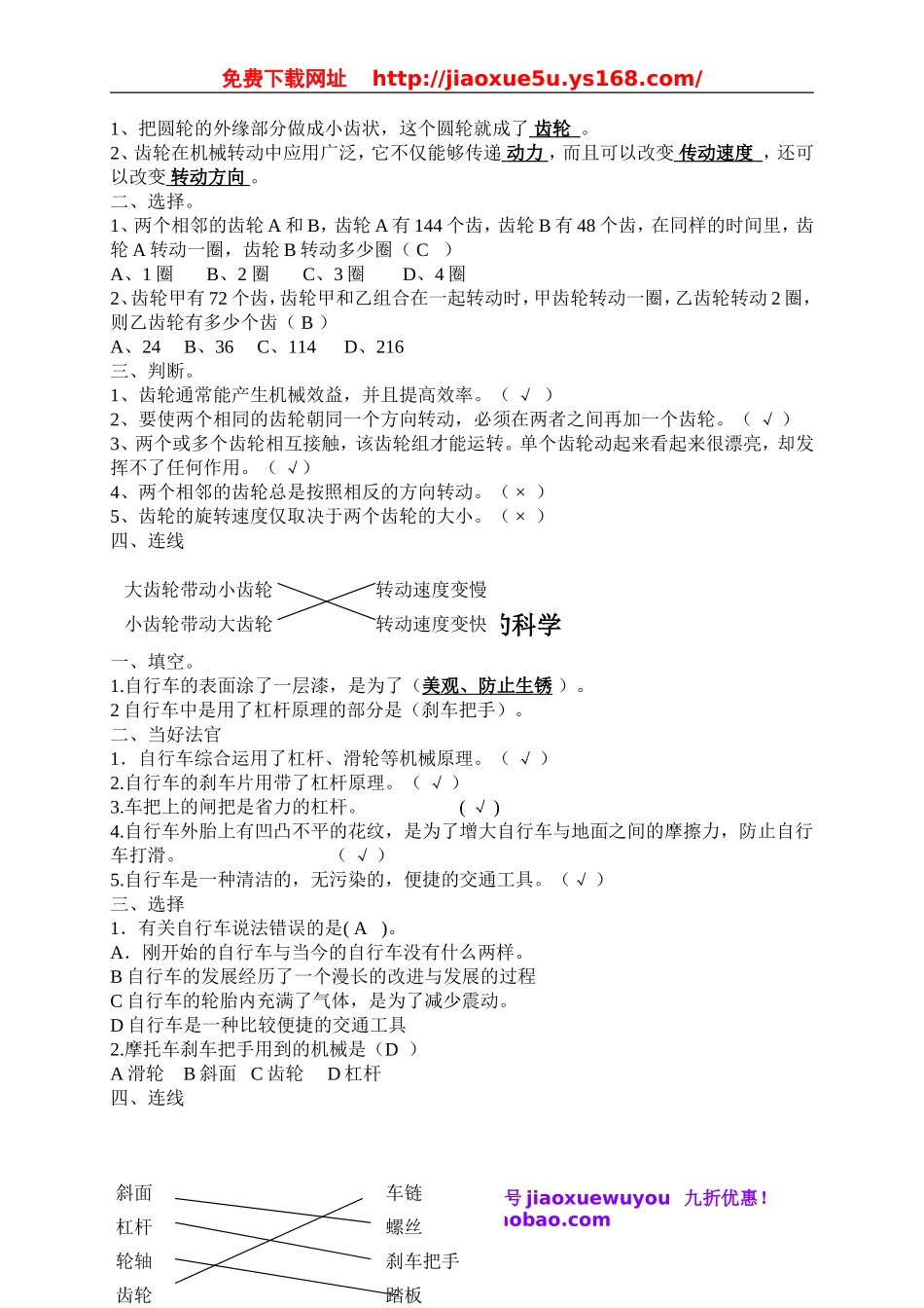 （青岛五年制）五科学下教案 第五单元 生活中的机械.doc_第3页