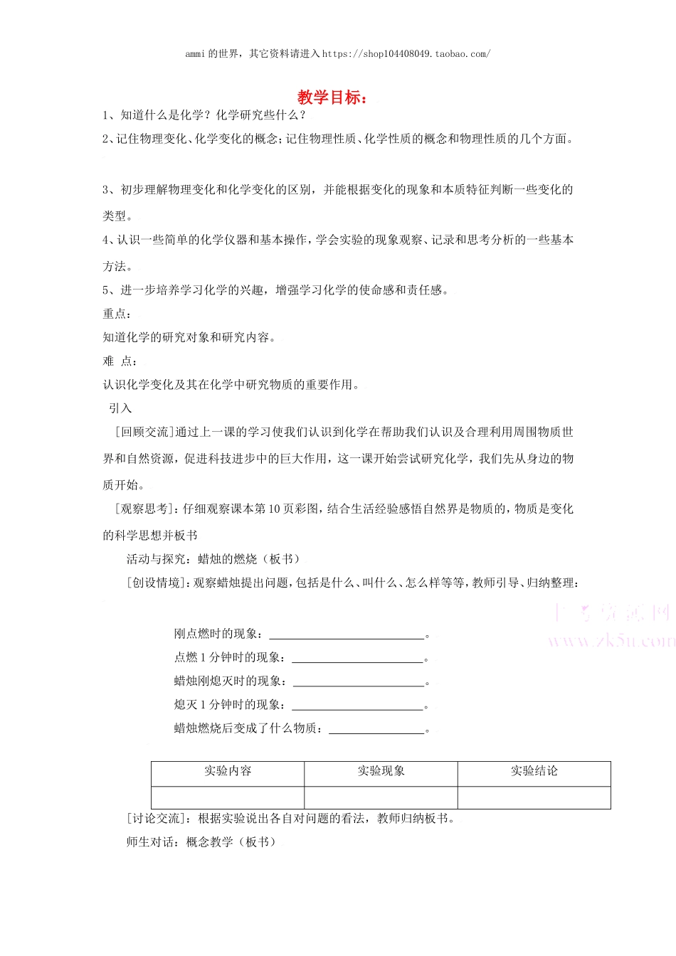 沪教初中化学九上《1第2节 化学研究些什么》word教案 (5).doc_第1页