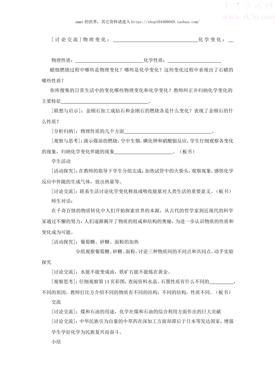 沪教初中化学九上《1第2节 化学研究些什么》word教案 (5).doc_第2页