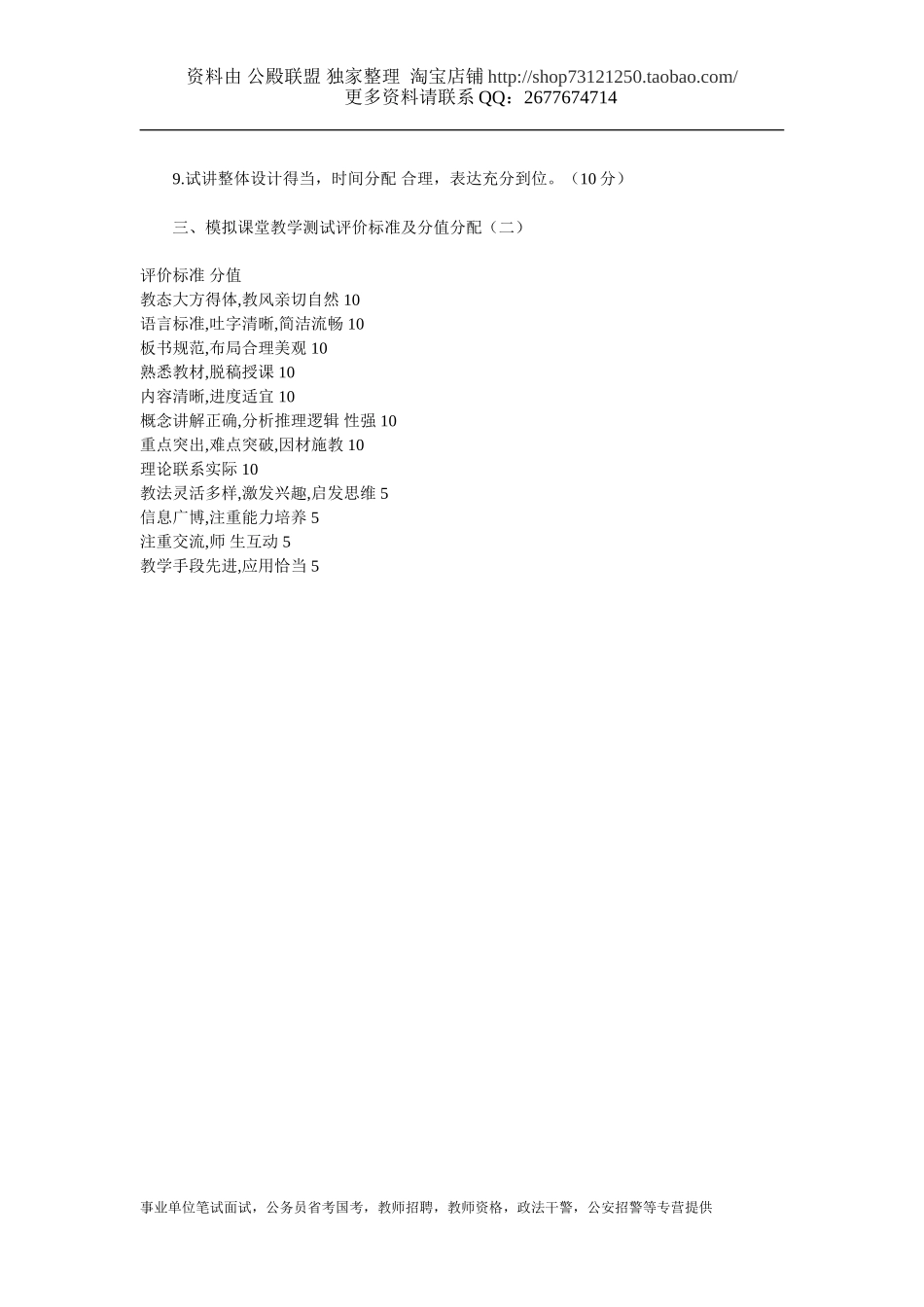 [说课经验、说课稿] 教师面试高分宝典：模拟课堂教学的测试标准.doc_第2页