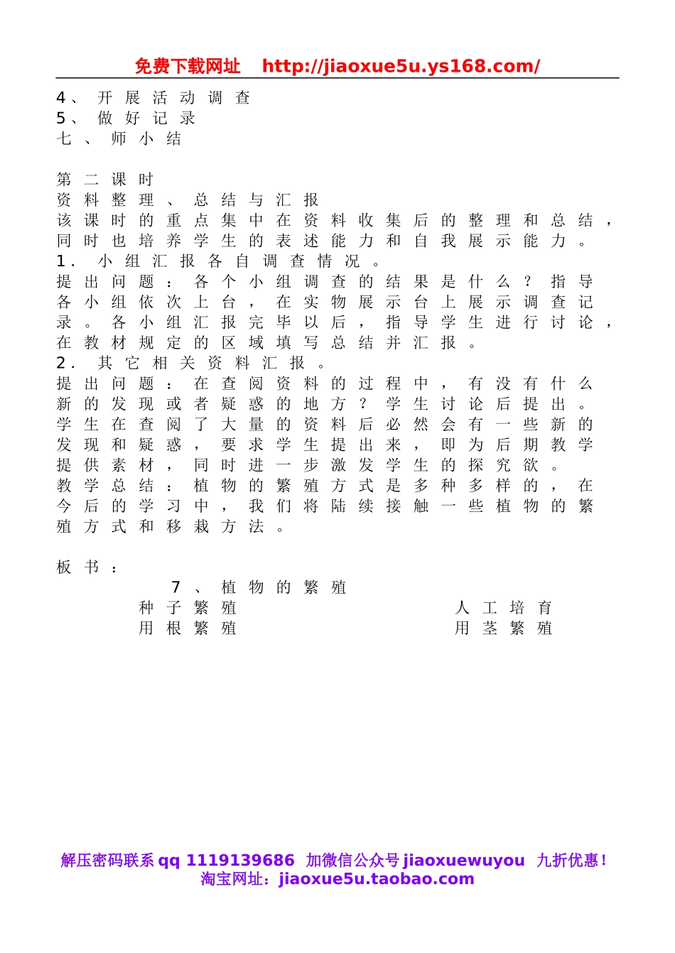 鄂教版小学科学五下《7.植物的繁殖》word教案(3).doc_第2页