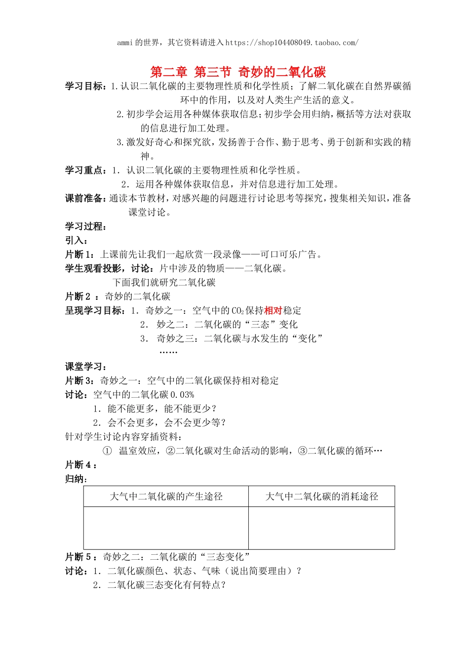 沪教初中化学九上《2第2节 奇妙的二氧化碳》word教案 (3).doc_第1页